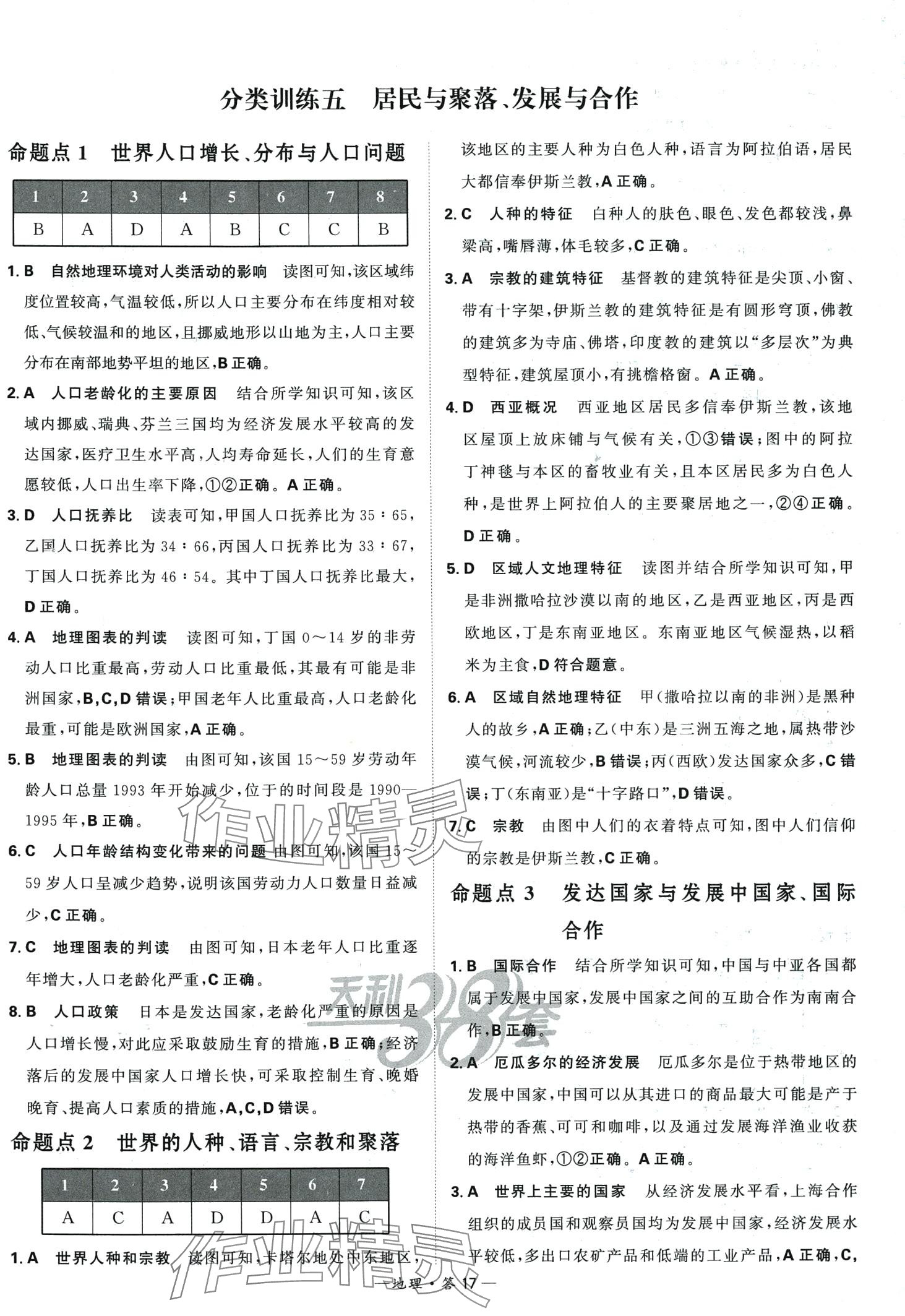 2024年天利38套中考試題分類地理&nbsp;第17頁