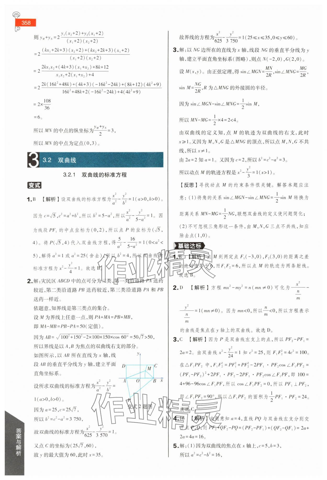 2025年教材完全解讀高中數(shù)學(xué)選擇性必修第一冊蘇教版 第16頁