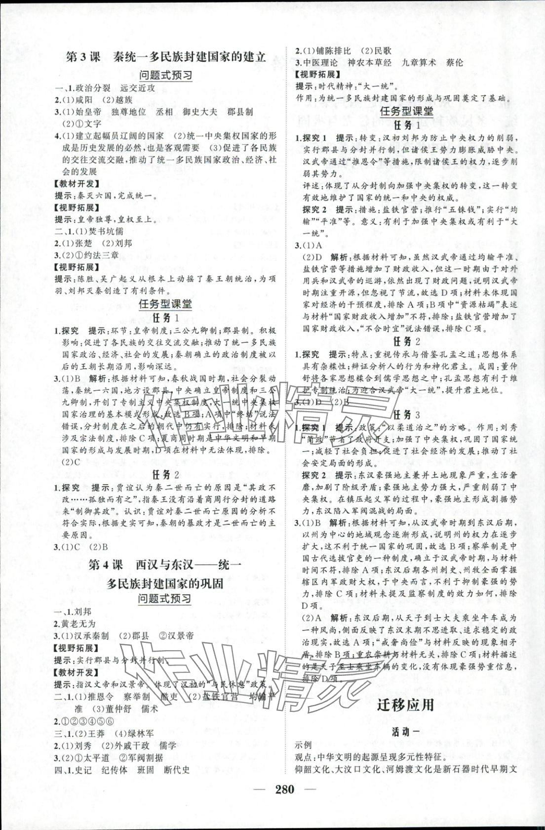 2025年新课程同步练习册高中历史必修上册人教版 第2页