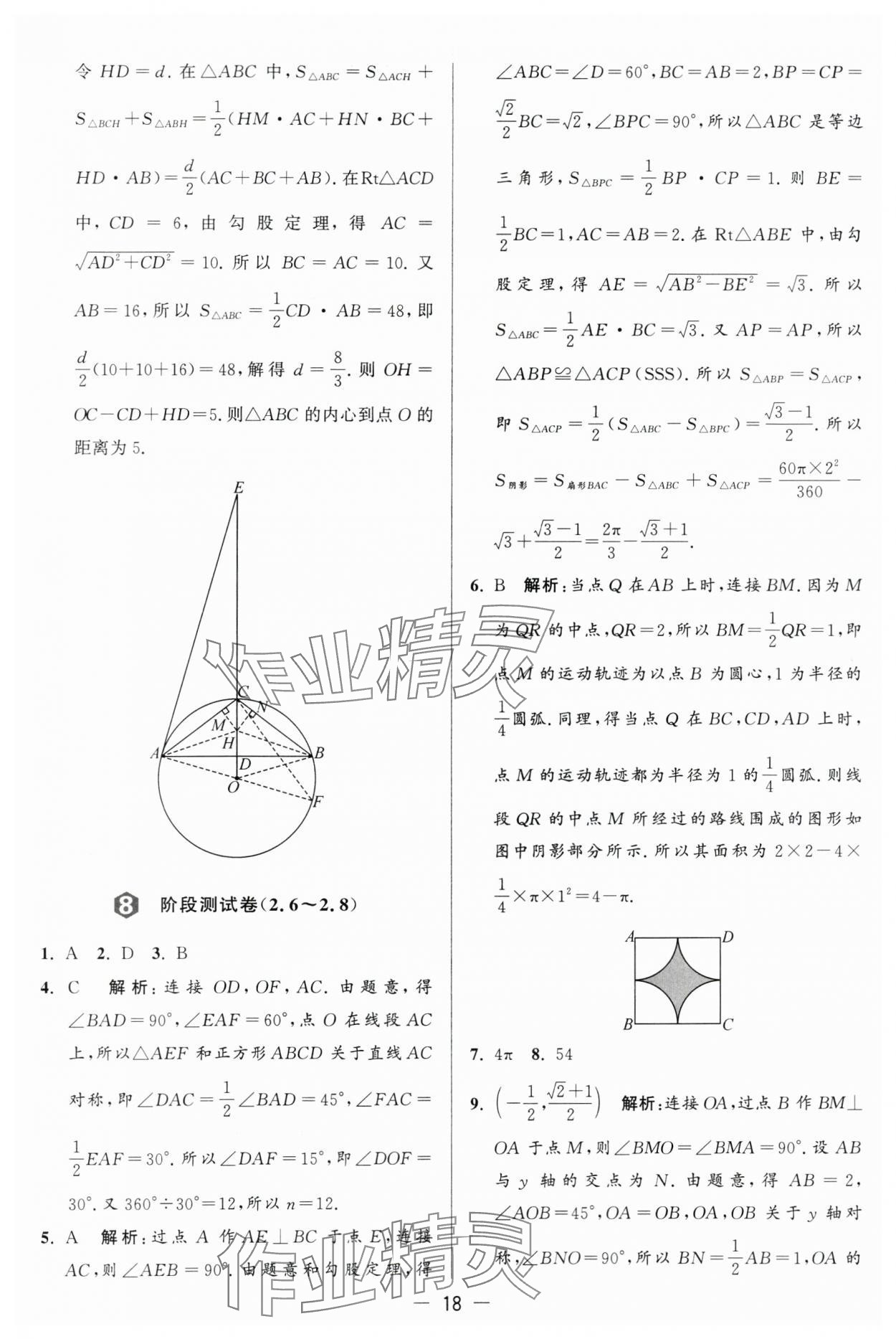 2024年亮点给力大试卷九年级数学上册苏科版 第18页