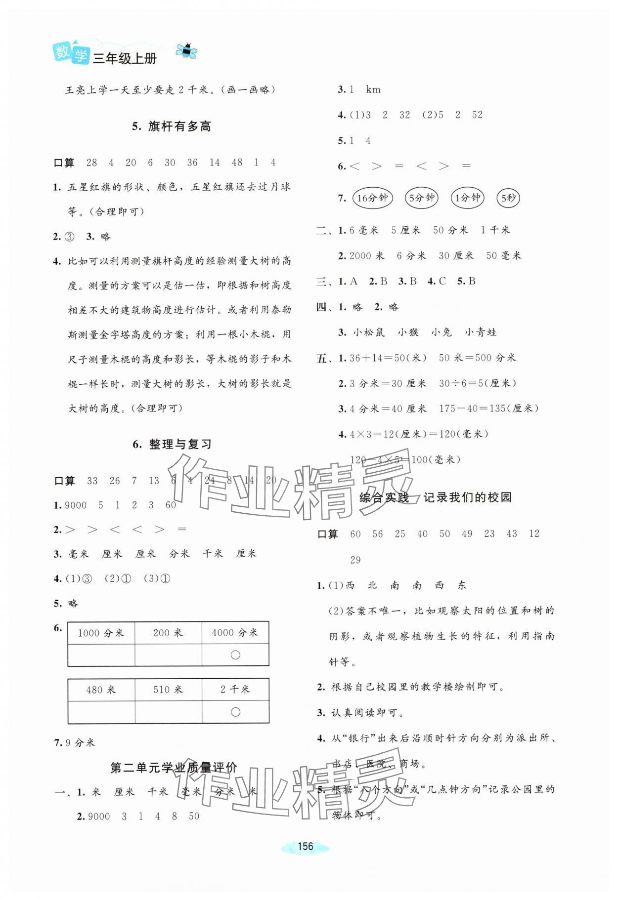 2025年课堂精练三年级数学上册北师大版四川专版 第4页