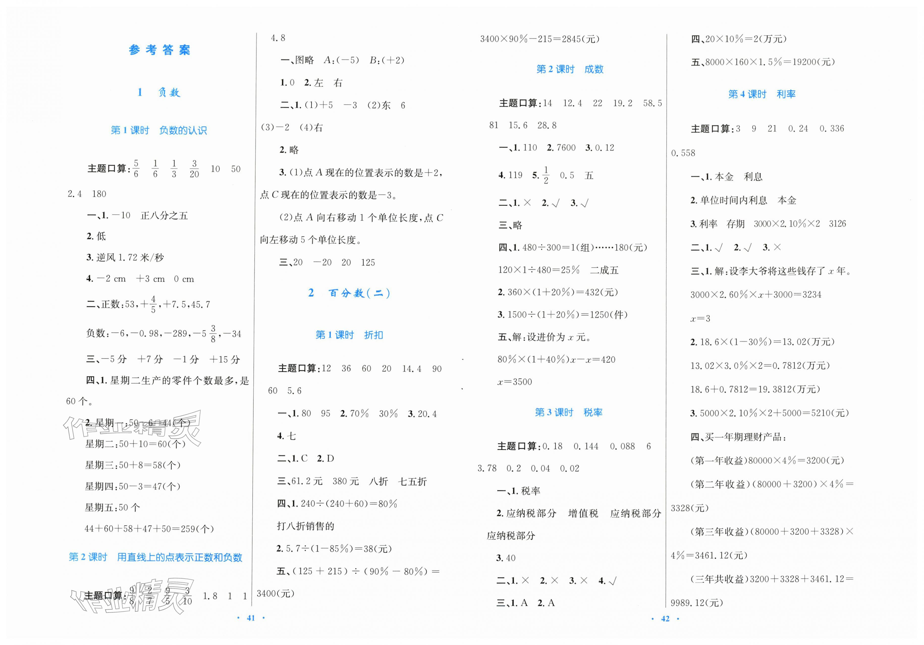 2026年快乐练练吧同步练习六年级数学下册人教版青海专版&nbsp;第1页