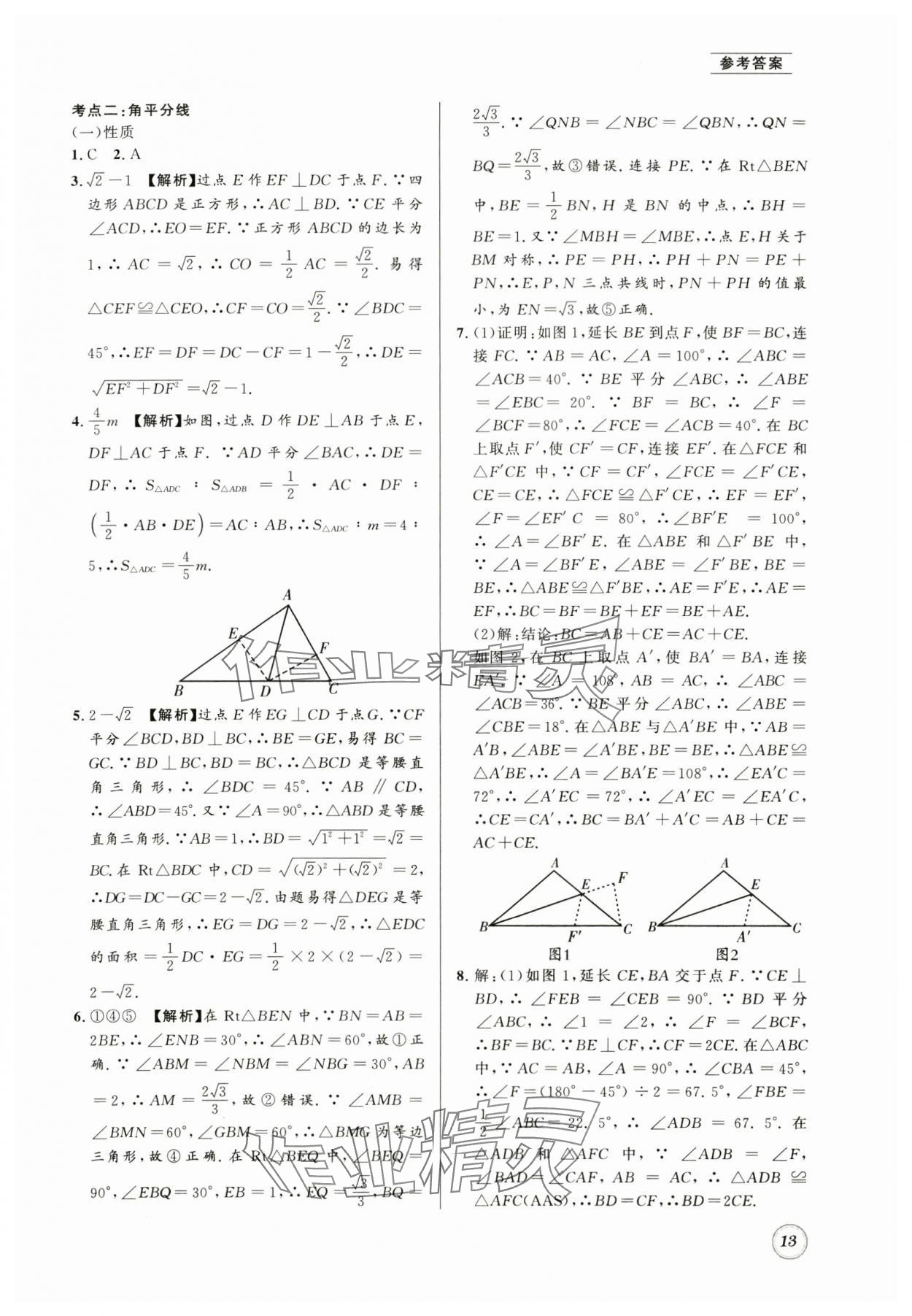 2024年名校题库八年级数学下册北师大版 第13页