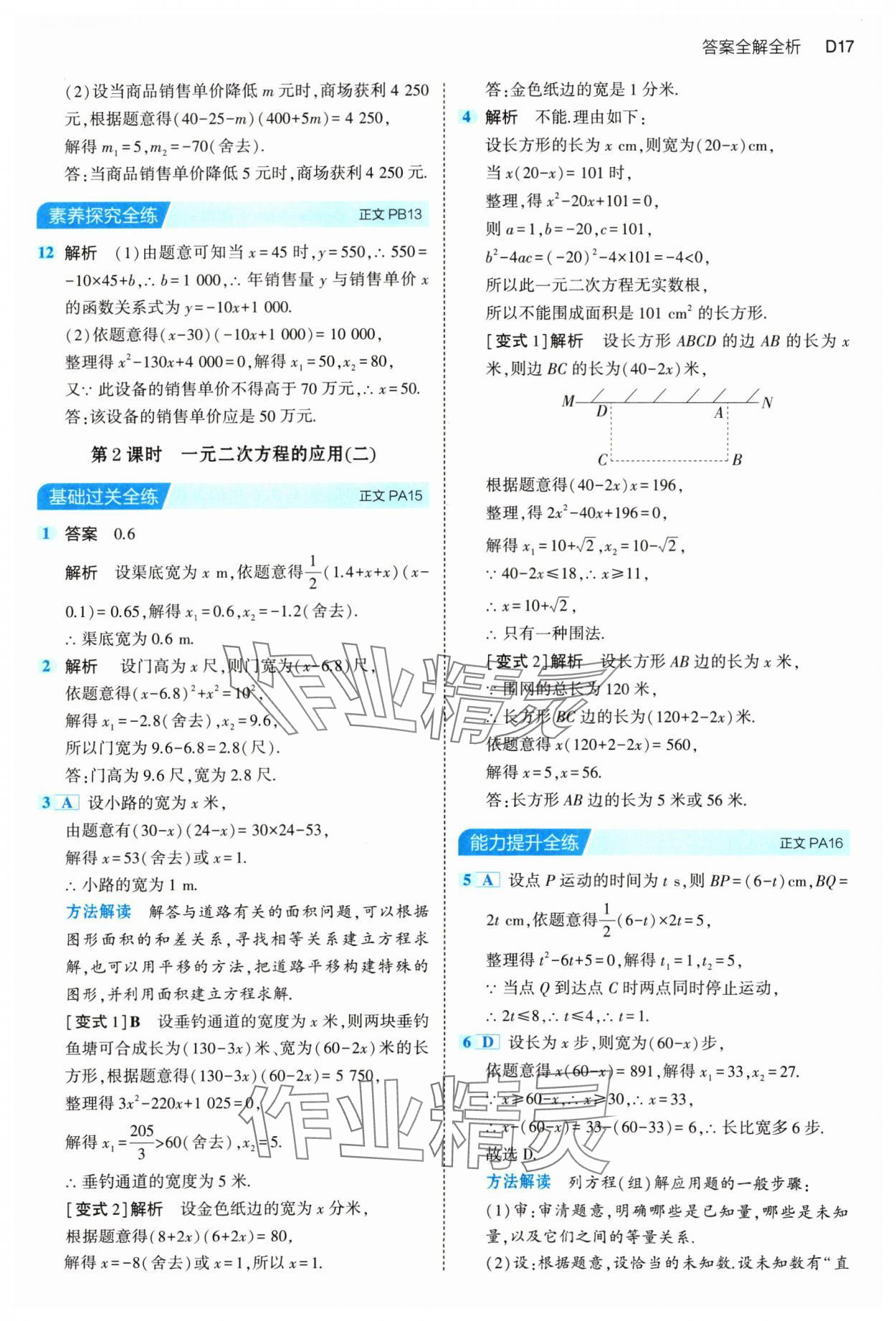 2024年5年中考3年模擬八年級(jí)數(shù)學(xué)下冊(cè)浙教版 參考答案第17頁(yè)