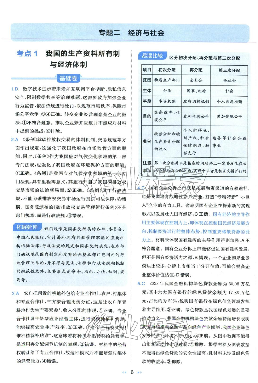 2026年一本真题分类高考道德与法治&nbsp;第6页