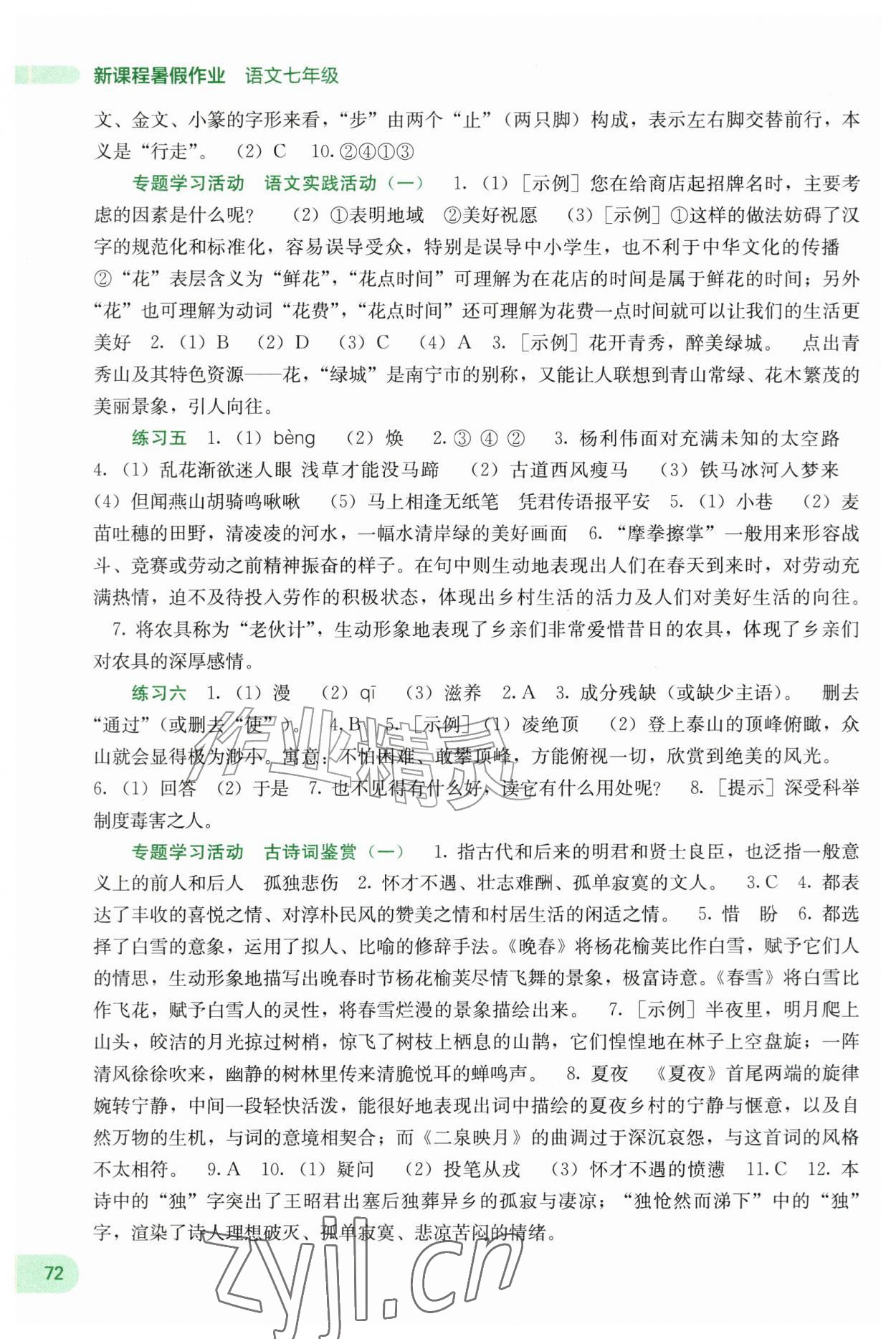 2026年新课程暑假作业广西师范大学出版社七年级语文&nbsp;第2页