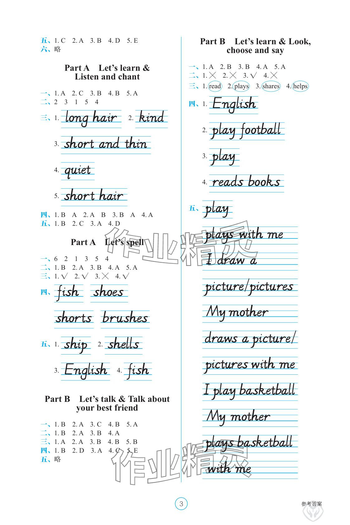 2025年学生基础性作业四年级英语上册人教版&nbsp;参考答案第3页
