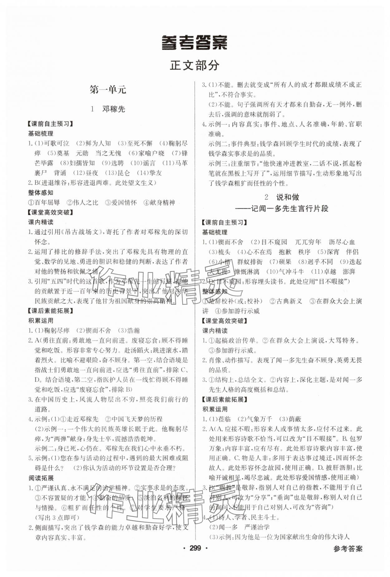 2025年金牌學(xué)典七年級(jí)語文下冊(cè)人教版 第1頁