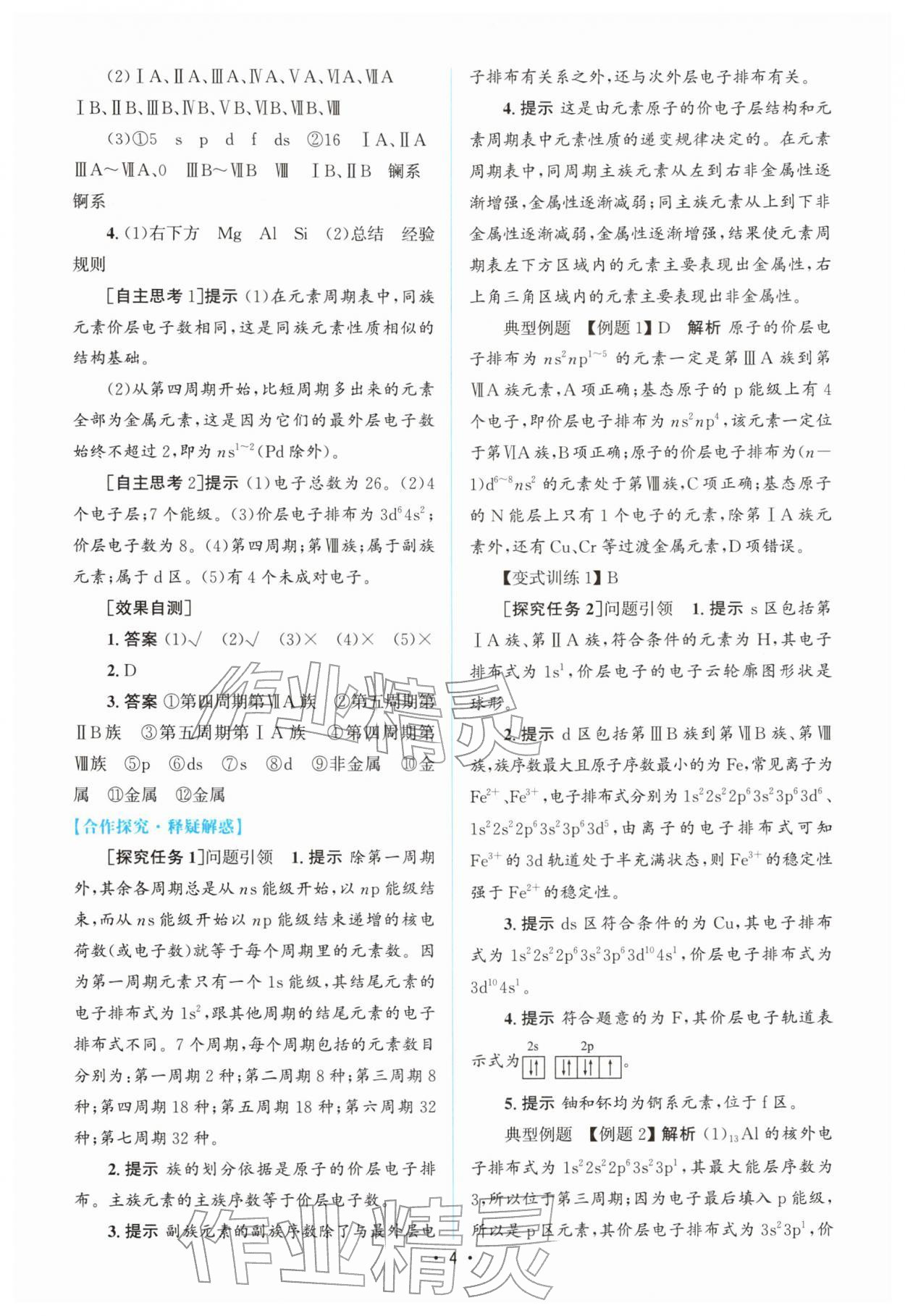 2026年高中同步测控优化设计高中化学选择性必修第二册人教版增强版&nbsp;参考答案第3页