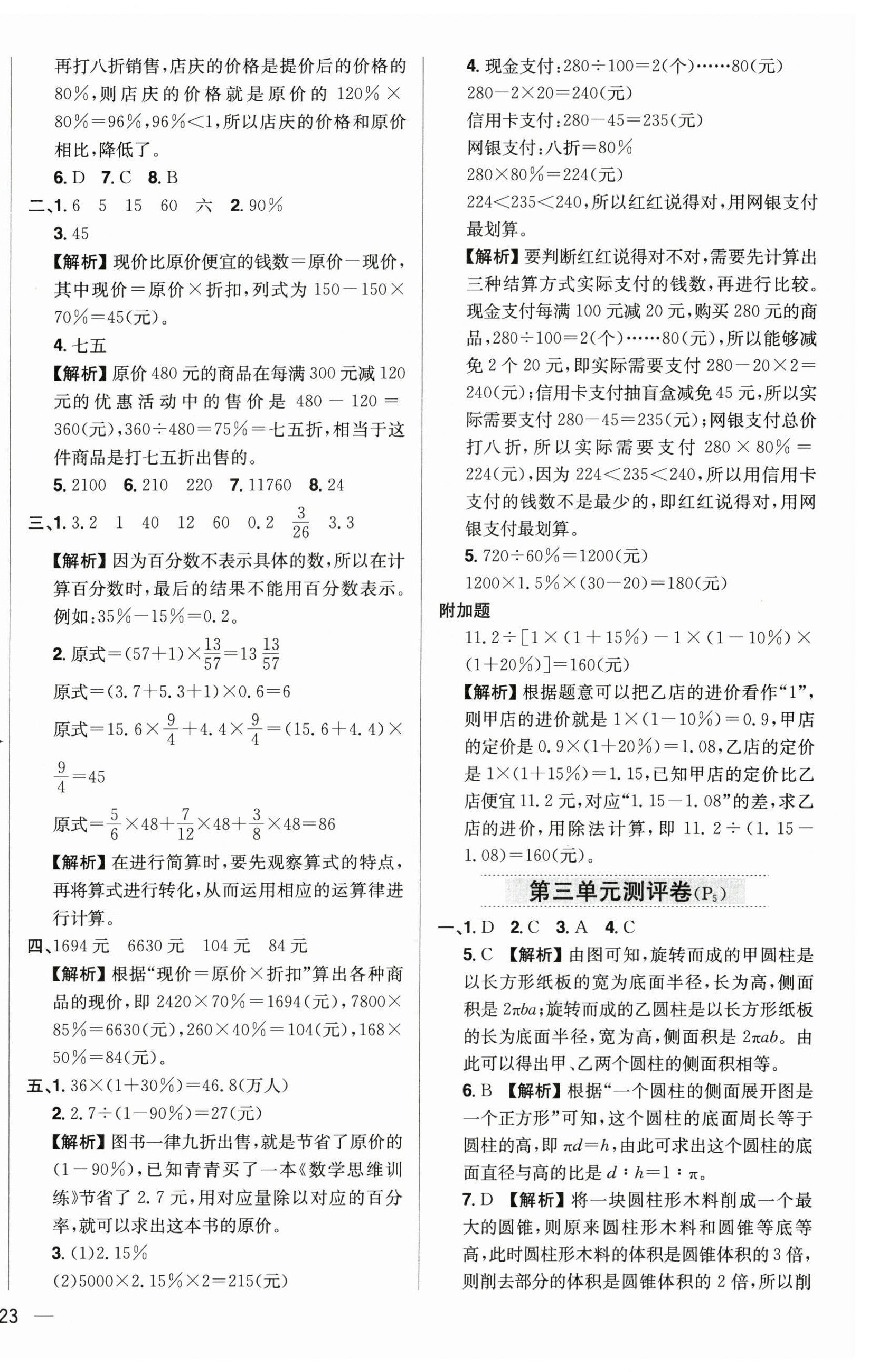 2025年教材全練六年級(jí)數(shù)學(xué)下冊(cè)人教版 第2頁(yè)