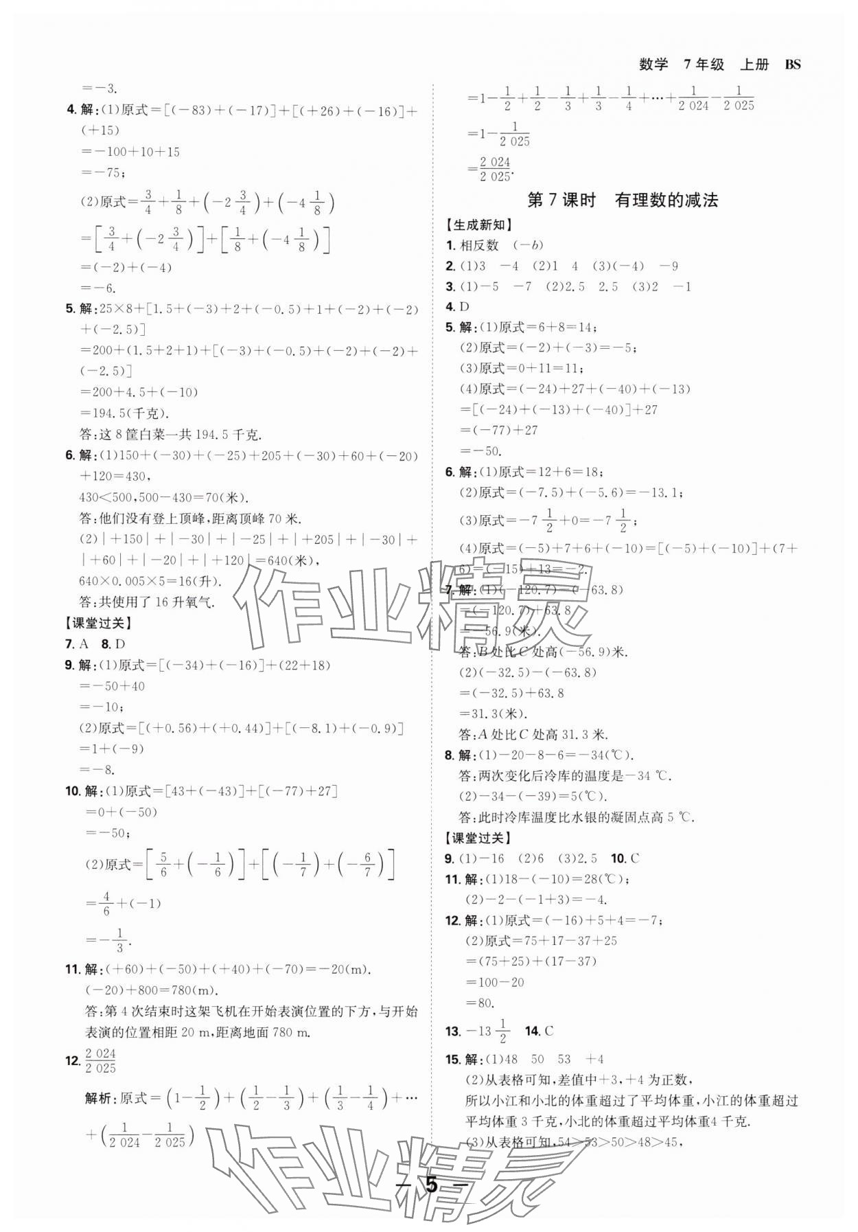 2024年全程突破七年級數(shù)學上冊北師大版 第5頁