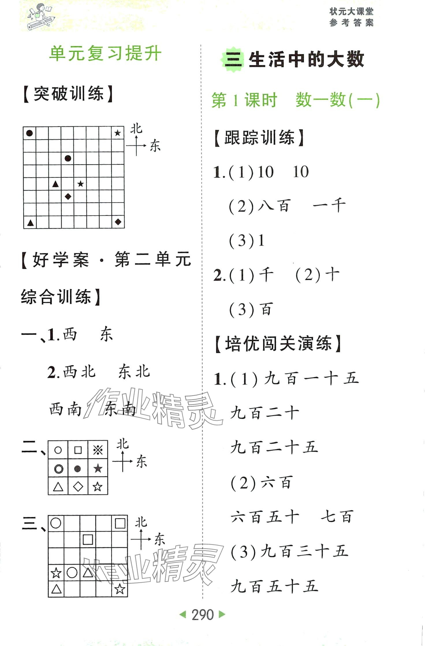 2024年黃岡狀元成才路狀元大課堂二年級數(shù)學下冊北師大版 第8頁