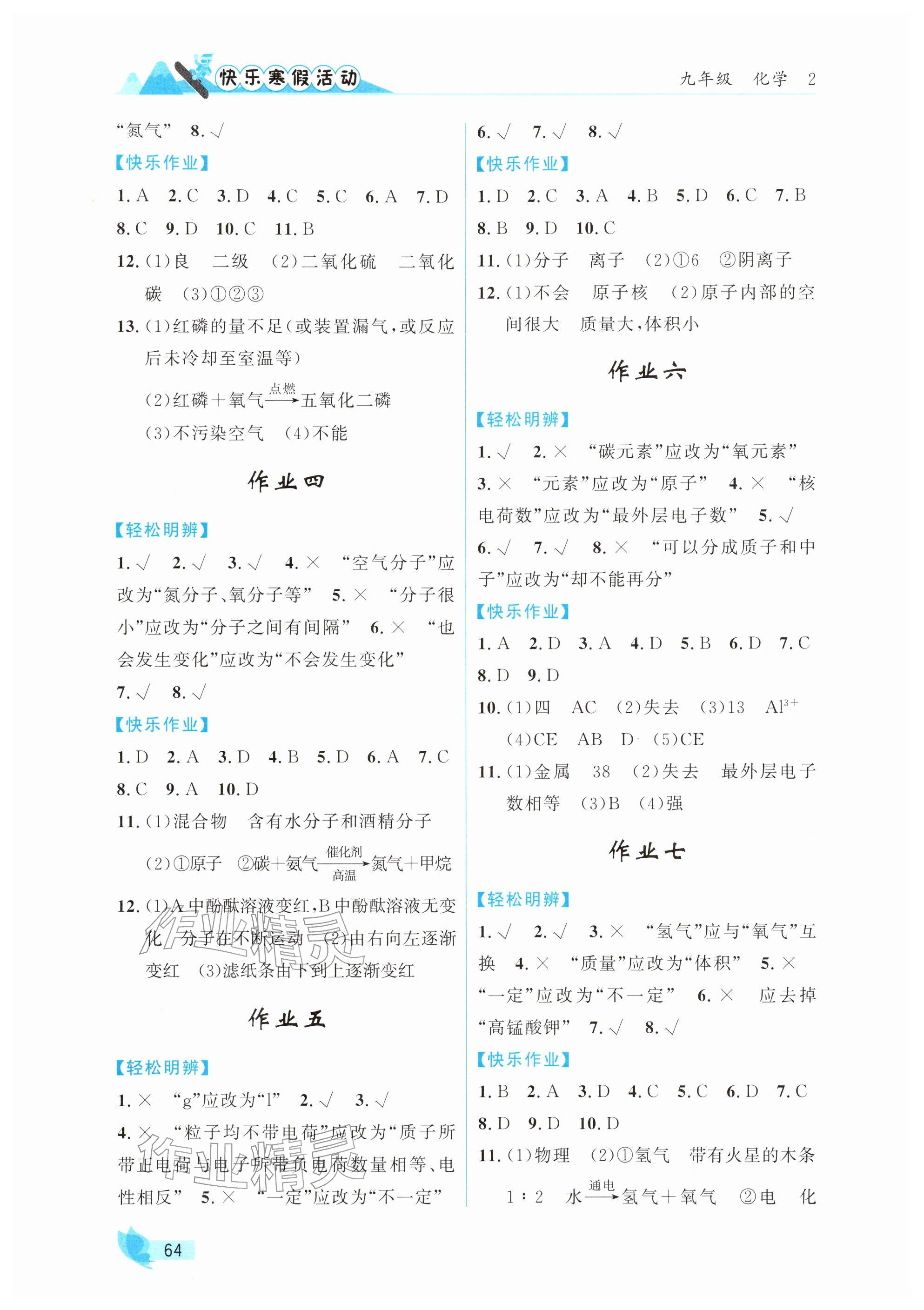 2026年快乐寒假活动九年级化学人教版&nbsp;参考答案第2页