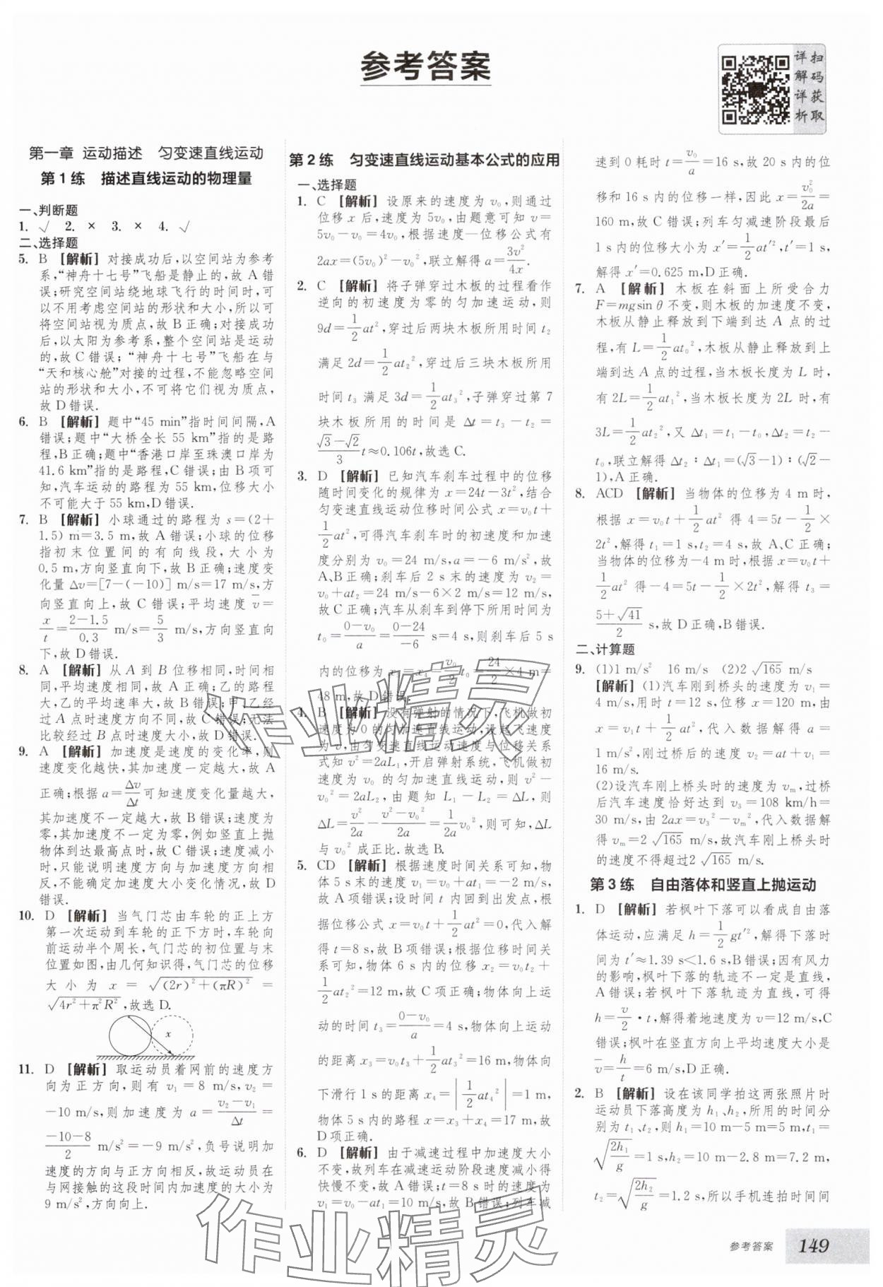 2025年全品基礎小練習物理通用版 第1頁