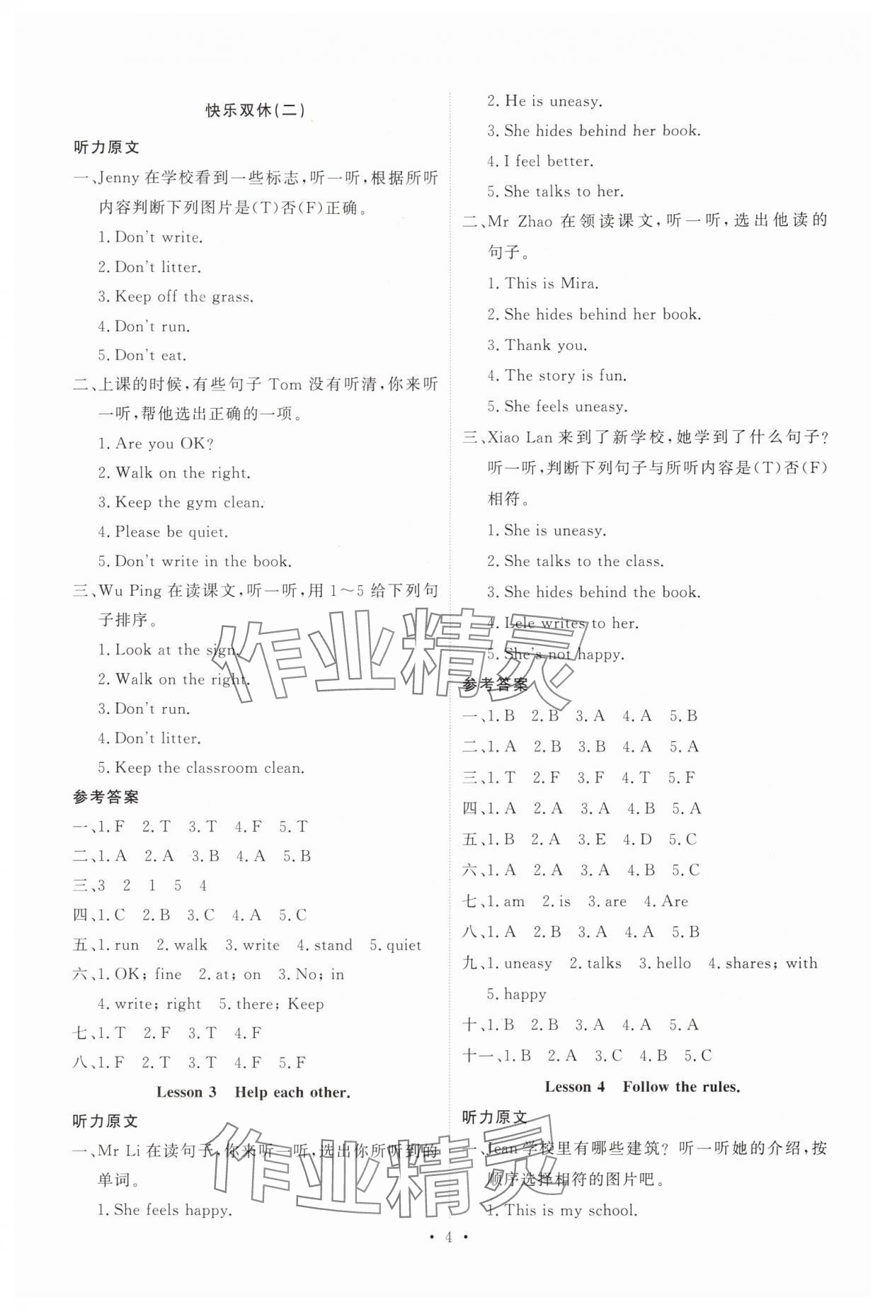 2025年每時每刻快樂優加作業本四年級英語上冊冀教版&nbsp;第4頁
