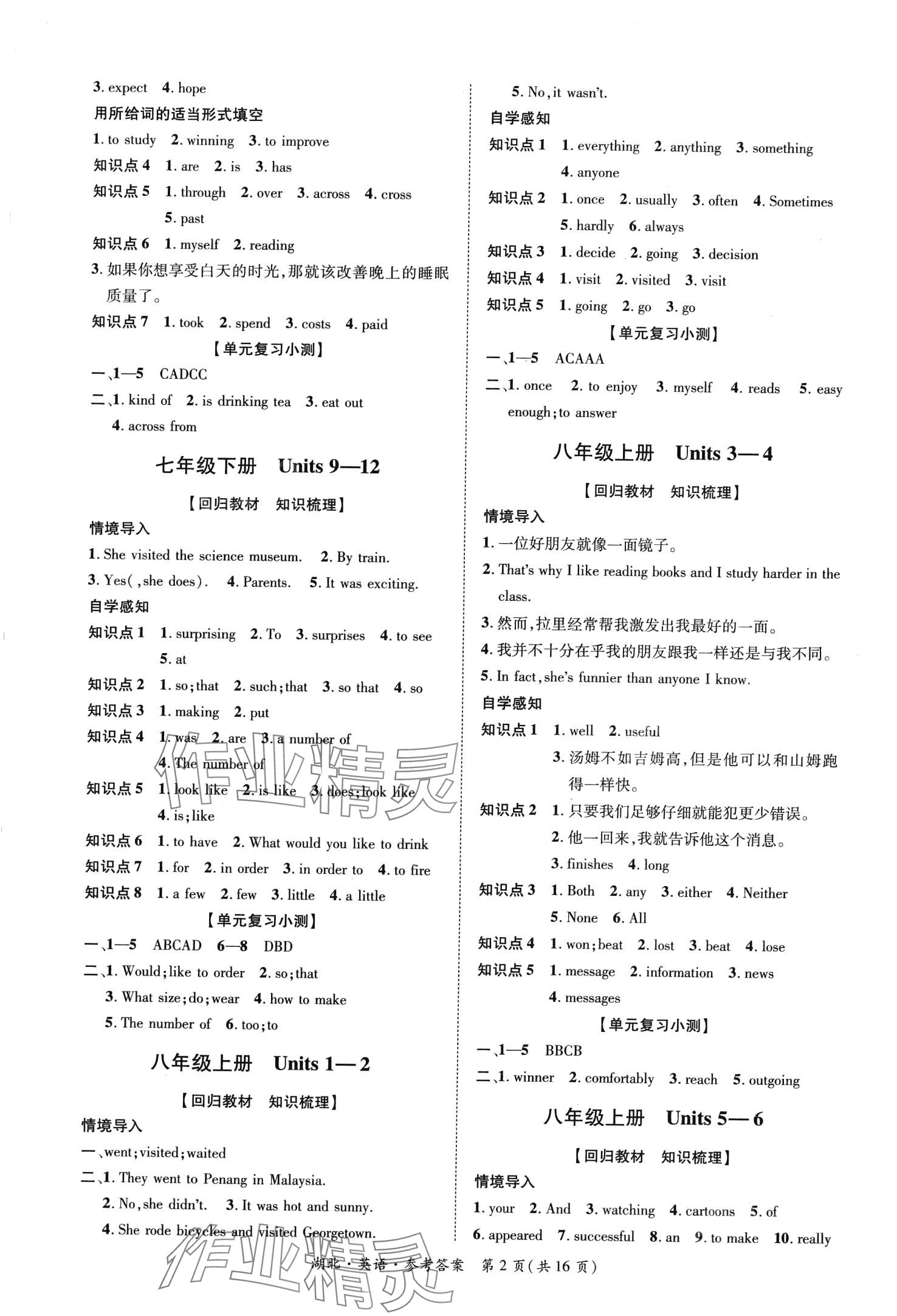 2024年国华考试中考总动员英语湖北专版 第2页