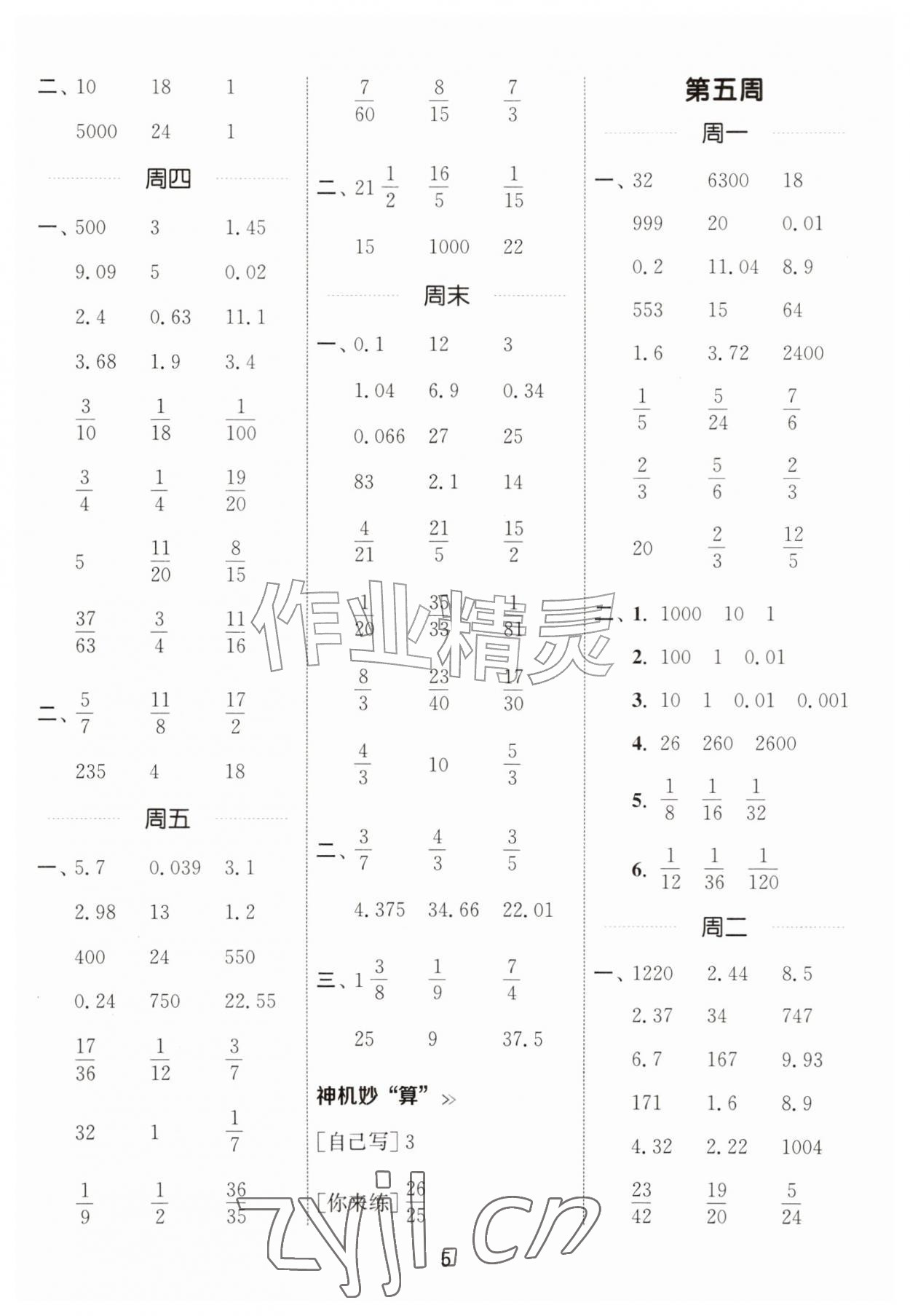 2026年通城学典计算能手六年级数学上册苏教版&nbsp;第5页