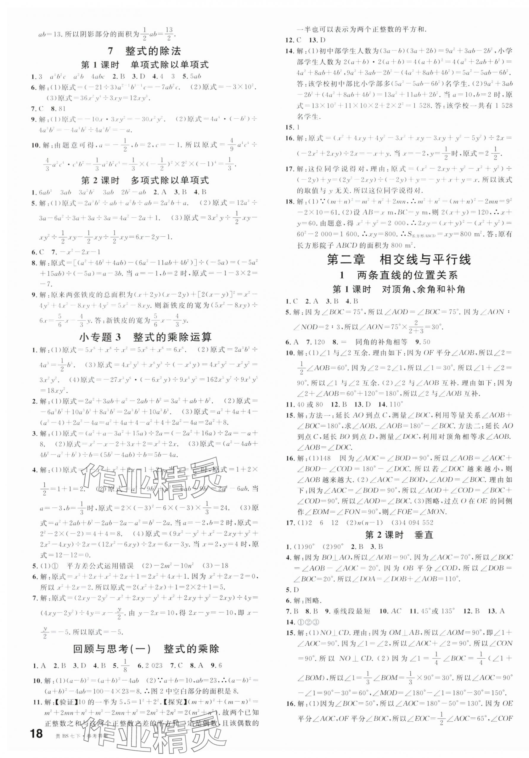 2024年名校课堂七年级数学下册北师大版贵州专版 第3页