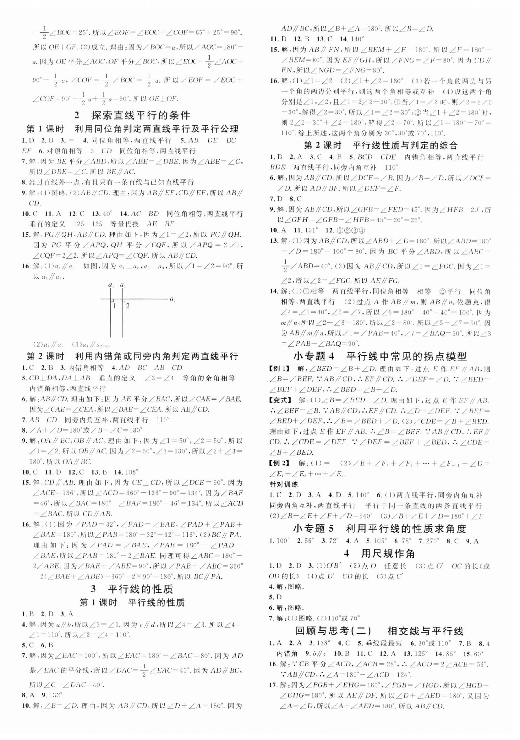 2024年名校课堂七年级数学下册北师大版贵州专版 第4页