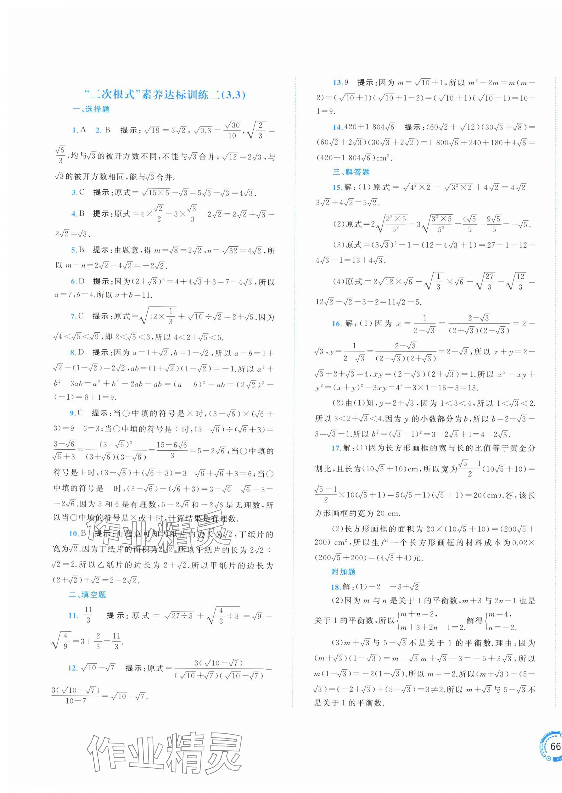 2025年新課程學習與測評單元雙測八年級數學上冊湘教版&nbsp;第7頁