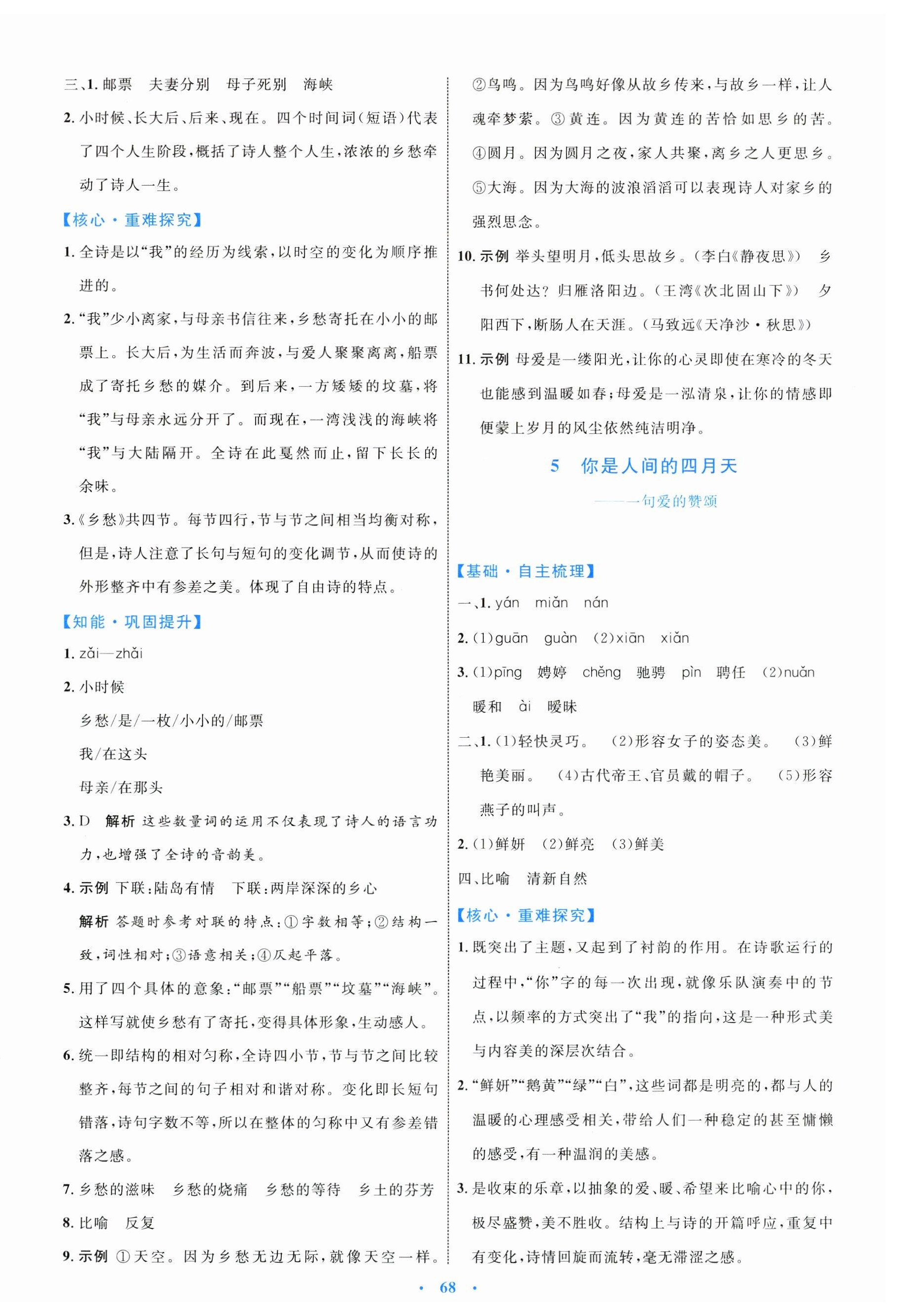 2024年同步學(xué)習(xí)目標(biāo)與檢測(cè)九年級(jí)語文上冊(cè)人教版 第4頁