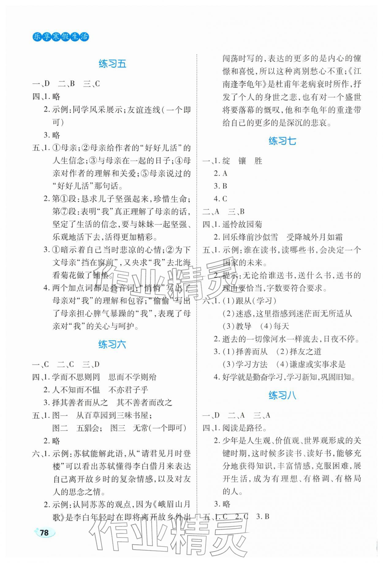 2026年樂(lè)享寒假生活七年級(jí)語(yǔ)文&nbsp;第2頁(yè)