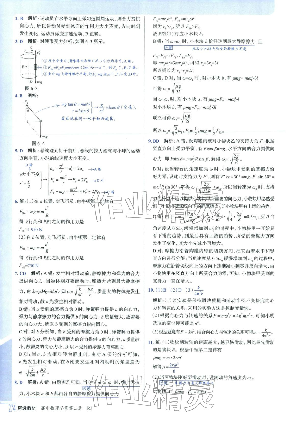 2025年解透教材高中物理必修第二冊人教版&nbsp;第15頁
