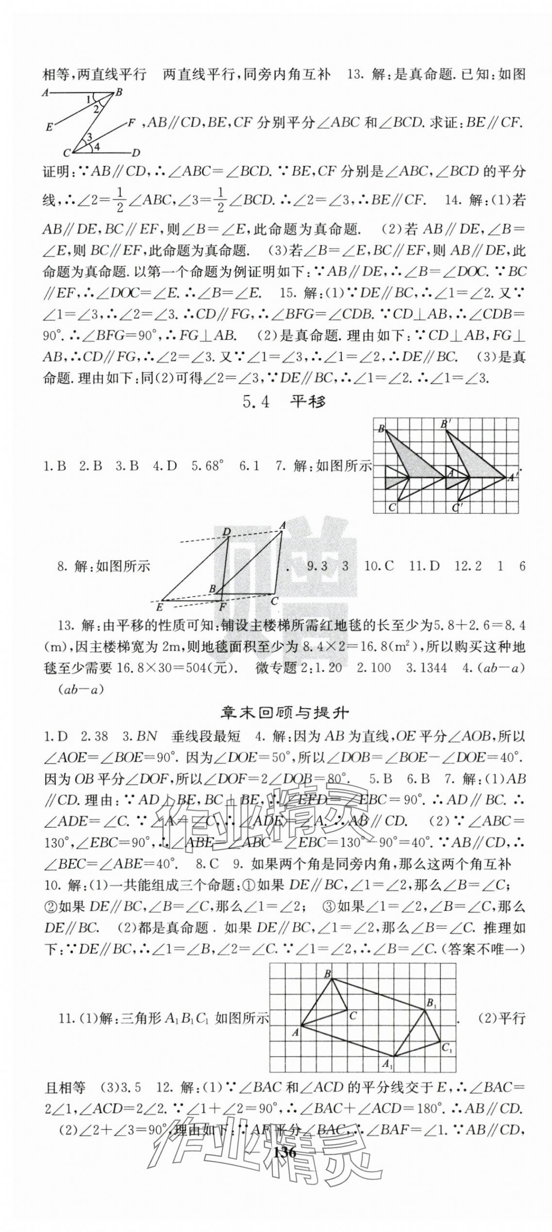 2024年課堂點(diǎn)睛七年級(jí)數(shù)學(xué)下冊(cè)人教版安徽專版 第4頁(yè)