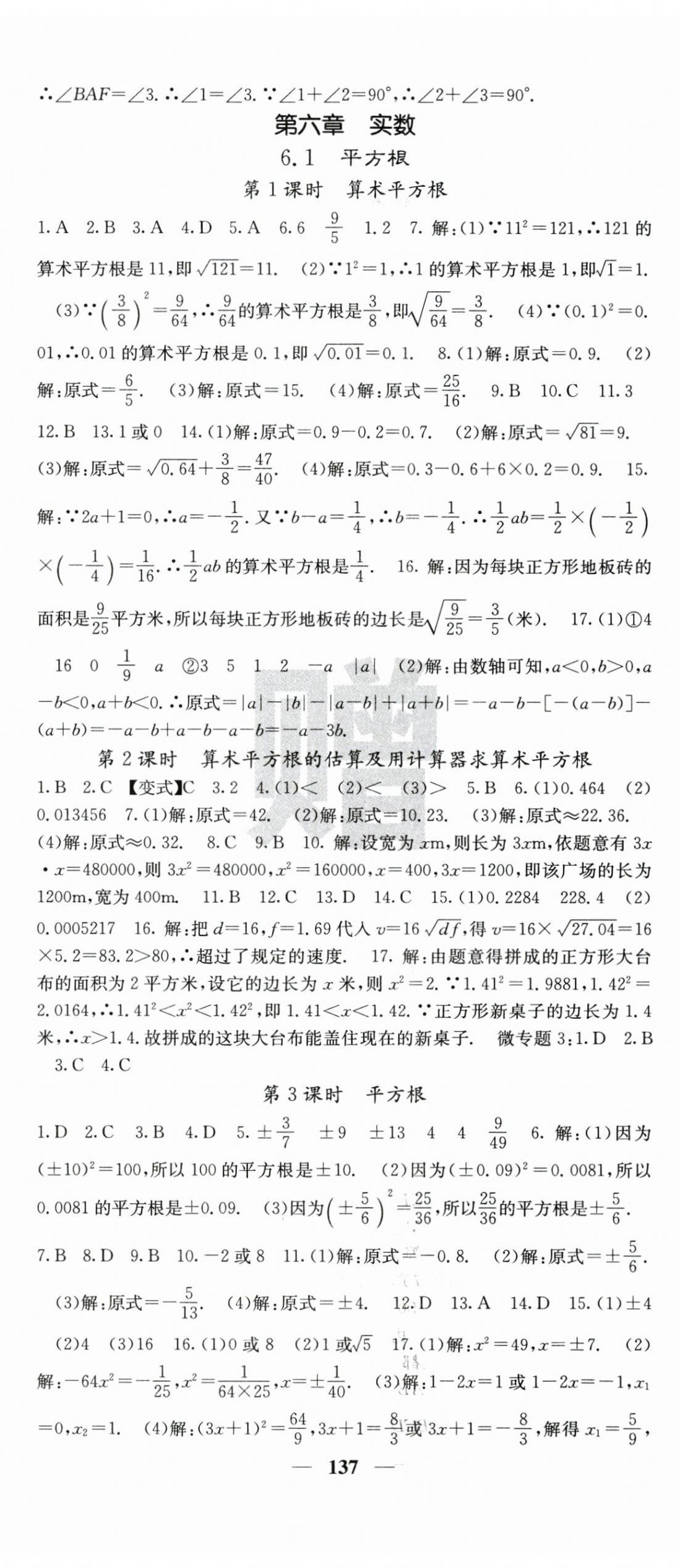 2024年課堂點睛七年級數(shù)學(xué)下冊人教版安徽專版 第5頁