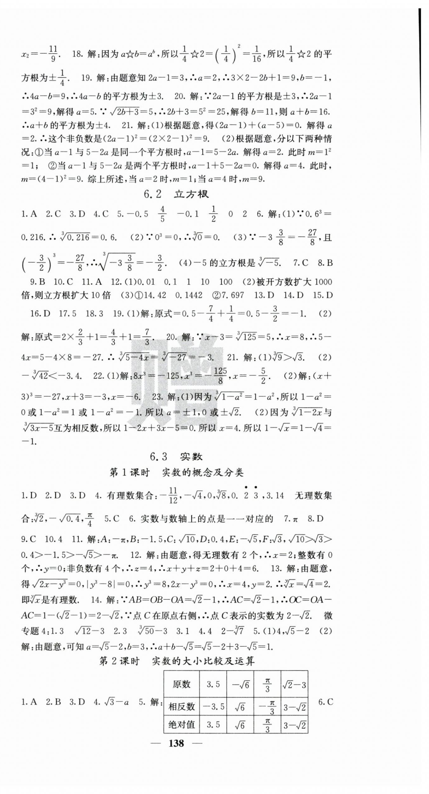 2024年課堂點睛七年級數(shù)學下冊人教版安徽專版 第6頁