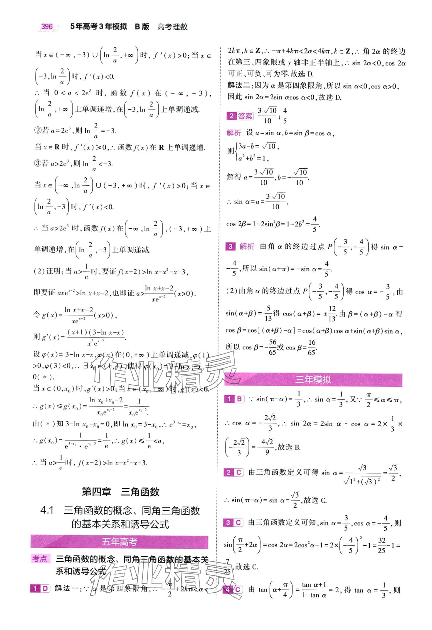 2024年5年高考3年模擬高中數(shù)學(xué) 第36頁(yè)