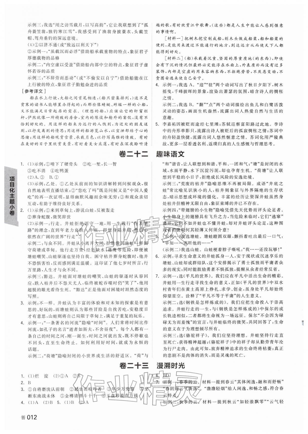 2026年全品中考复习方案语文浙江专版&nbsp;参考答案第11页