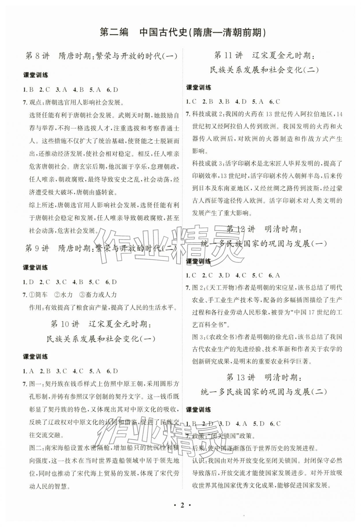 2026年直击中考历史深圳专版&nbsp;第2页