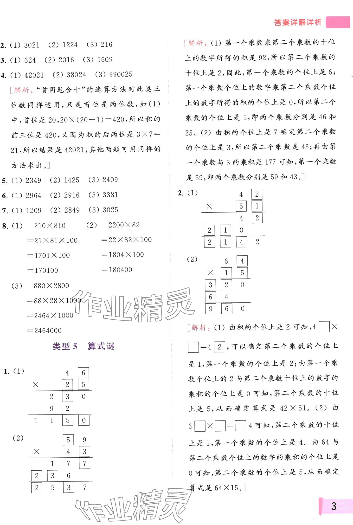 2024年思維拓展特訓(xùn)三年級(jí)數(shù)學(xué)下冊(cè)蘇教版 第3頁