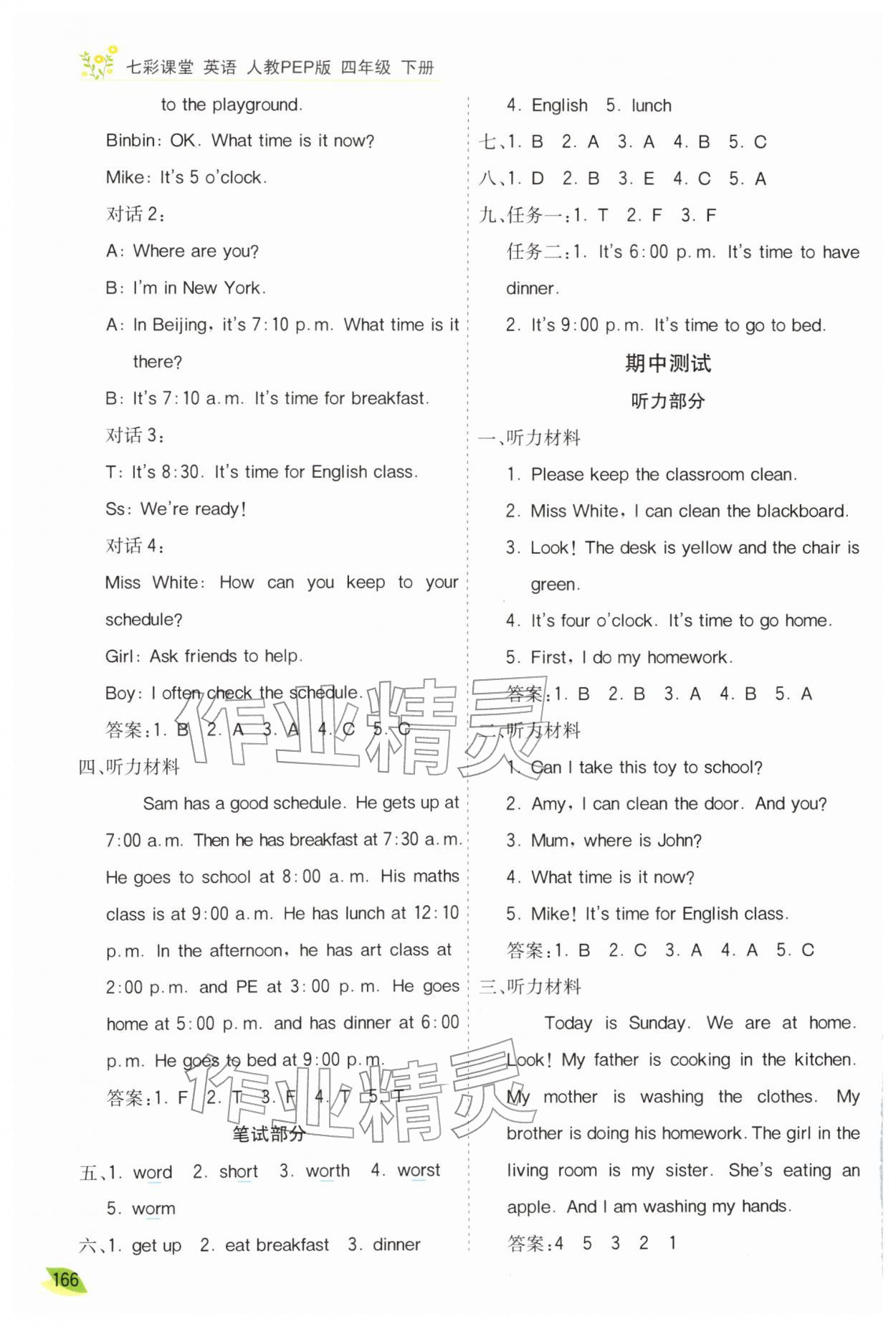 2026年七彩课堂四年级英语下册人教版&nbsp;第4页