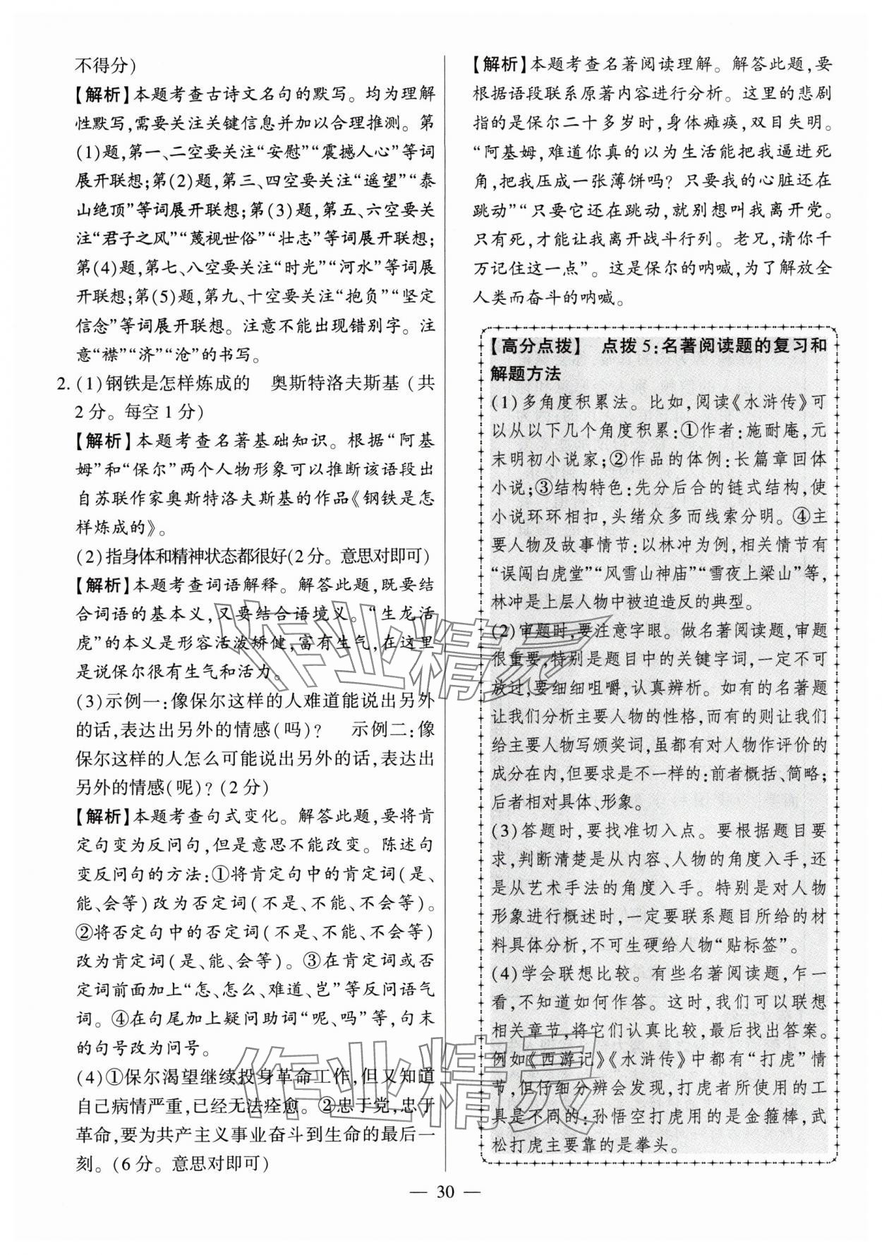 2024年秒殺中考安徽中考試題匯編語文 參考答案第30頁