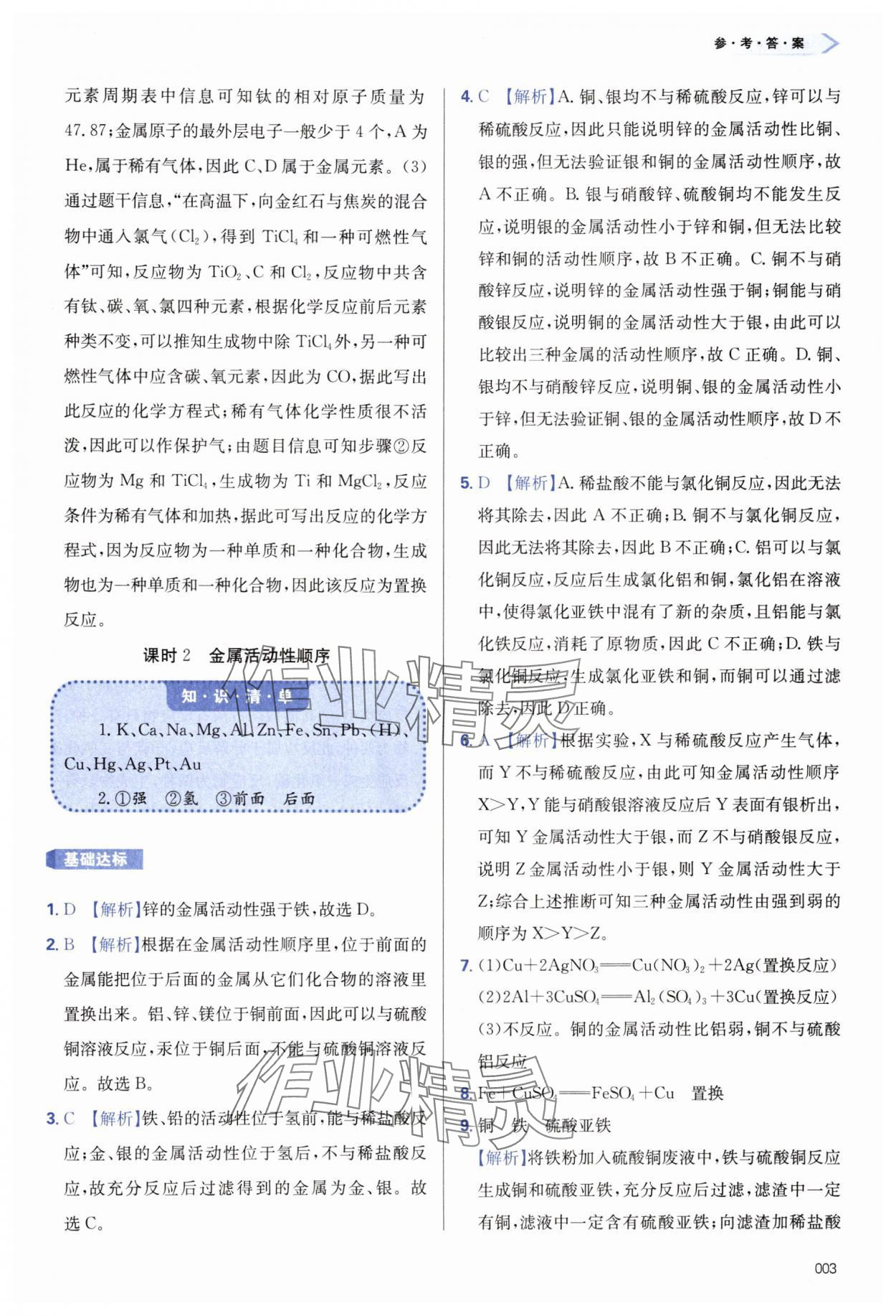 2025年學(xué)習(xí)質(zhì)量監(jiān)測(cè)九年級(jí)化學(xué)下冊(cè)人教版 第3頁