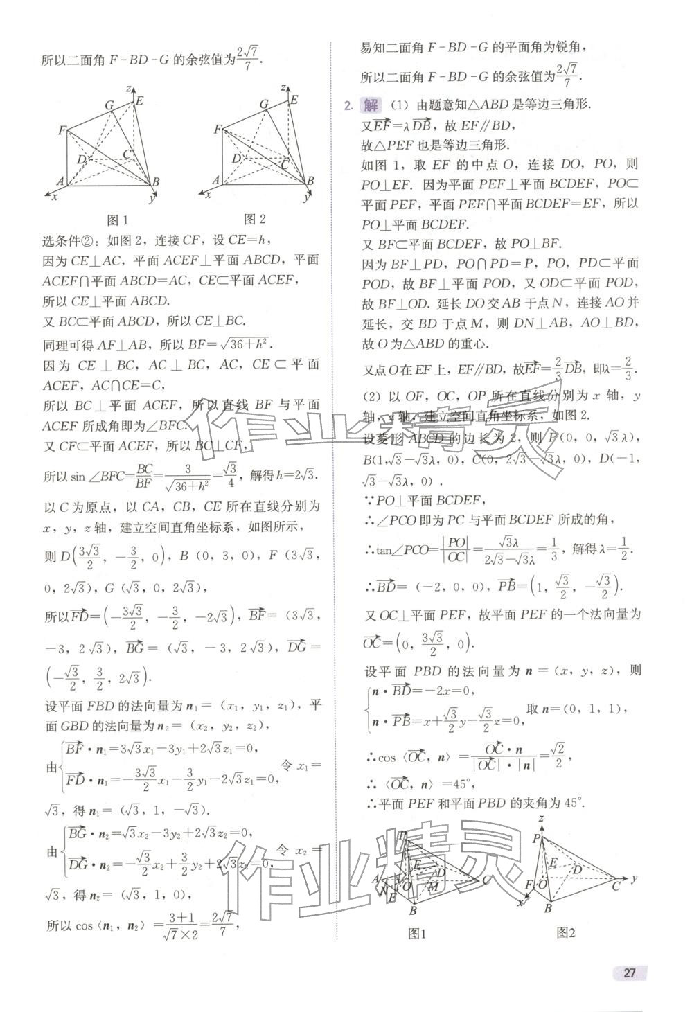 2026年新高考數(shù)學(xué)解答題&nbsp;第27頁(yè)