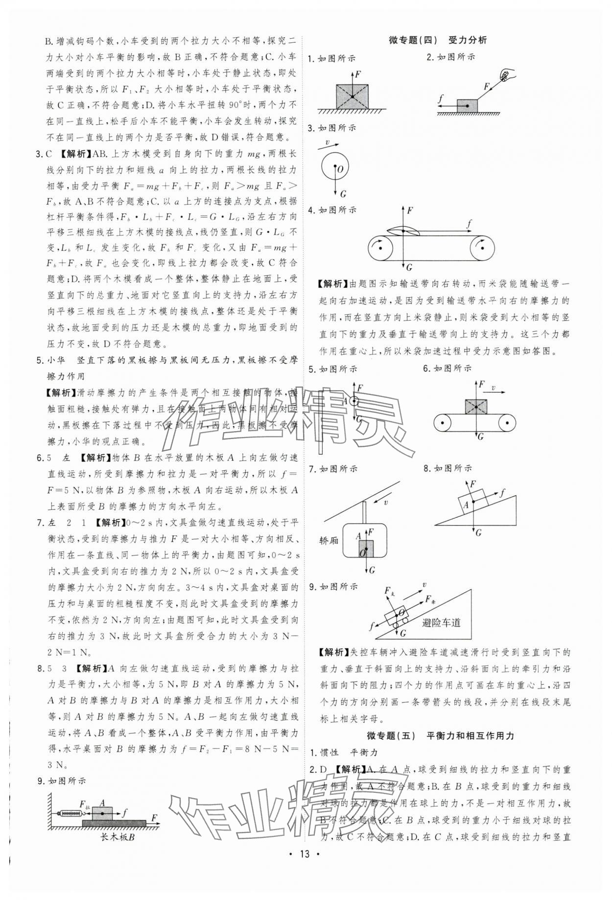 2024年决胜中考物理安徽专版 参考答案第13页