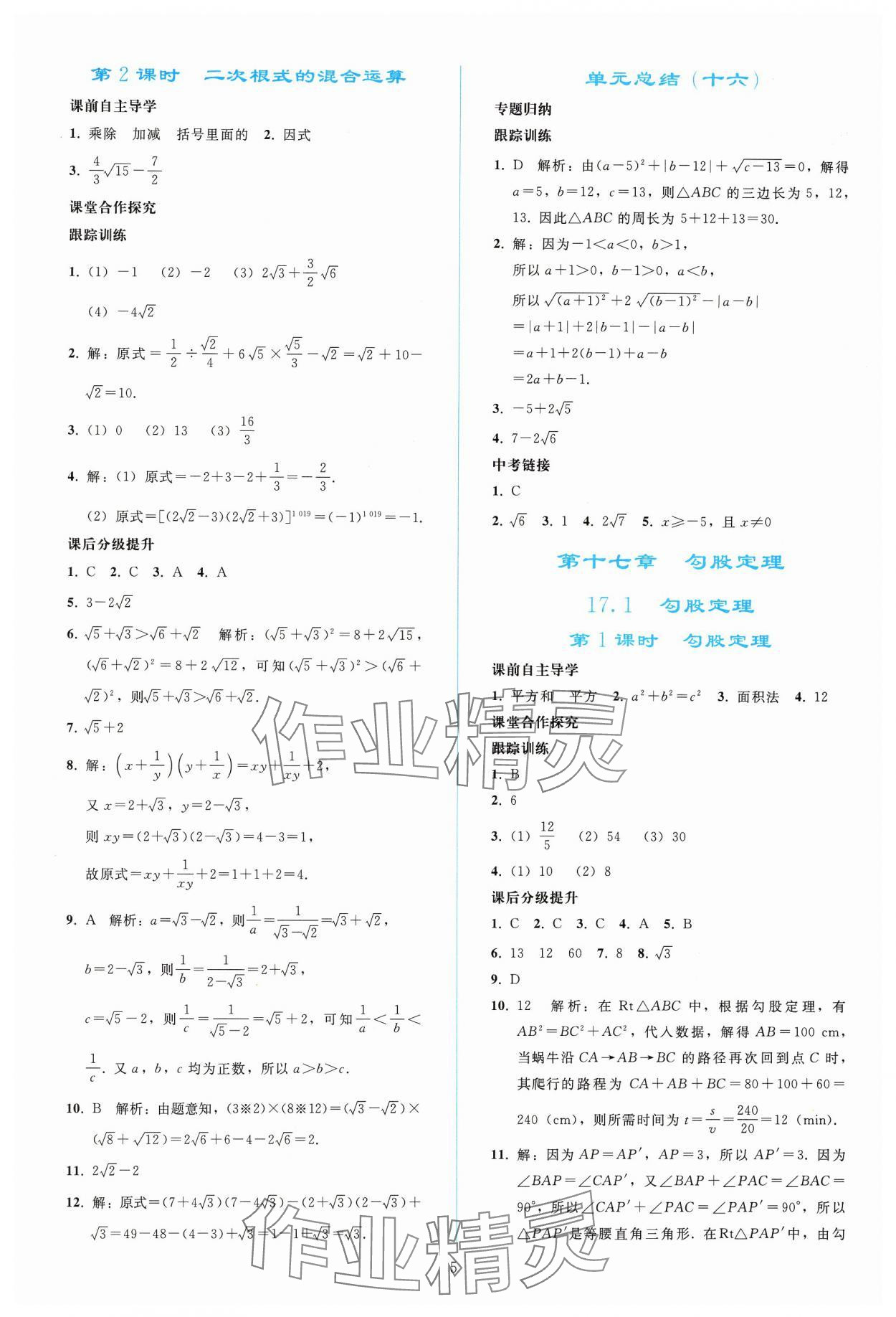2025年同步輕松練習(xí)八年級數(shù)學(xué)下冊人教版 參考答案第4頁
