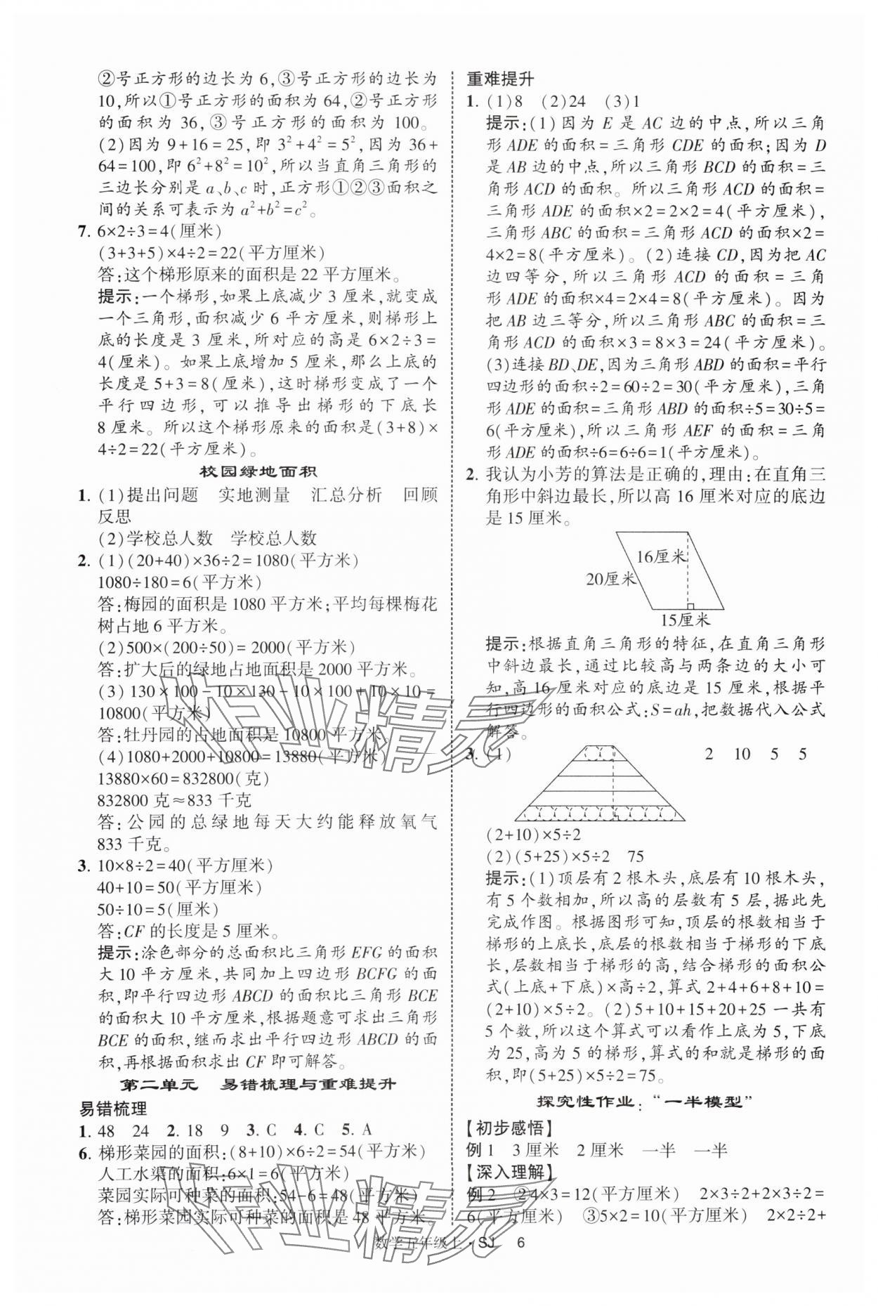 2025年經(jīng)綸學(xué)典提高班五年級(jí)數(shù)學(xué)上冊(cè)蘇教版 第6頁
