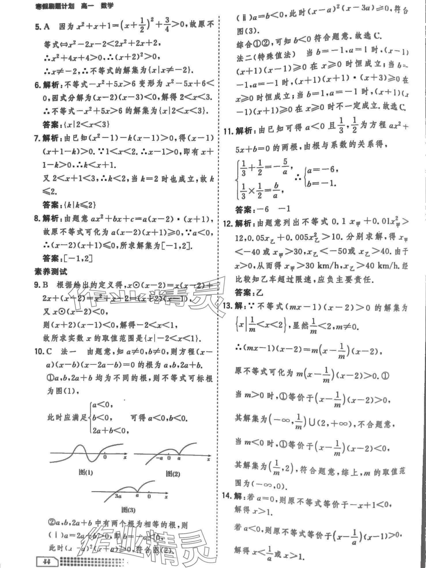 2024年寒假刷題計(jì)劃高一數(shù)學(xué)&nbsp;第6頁