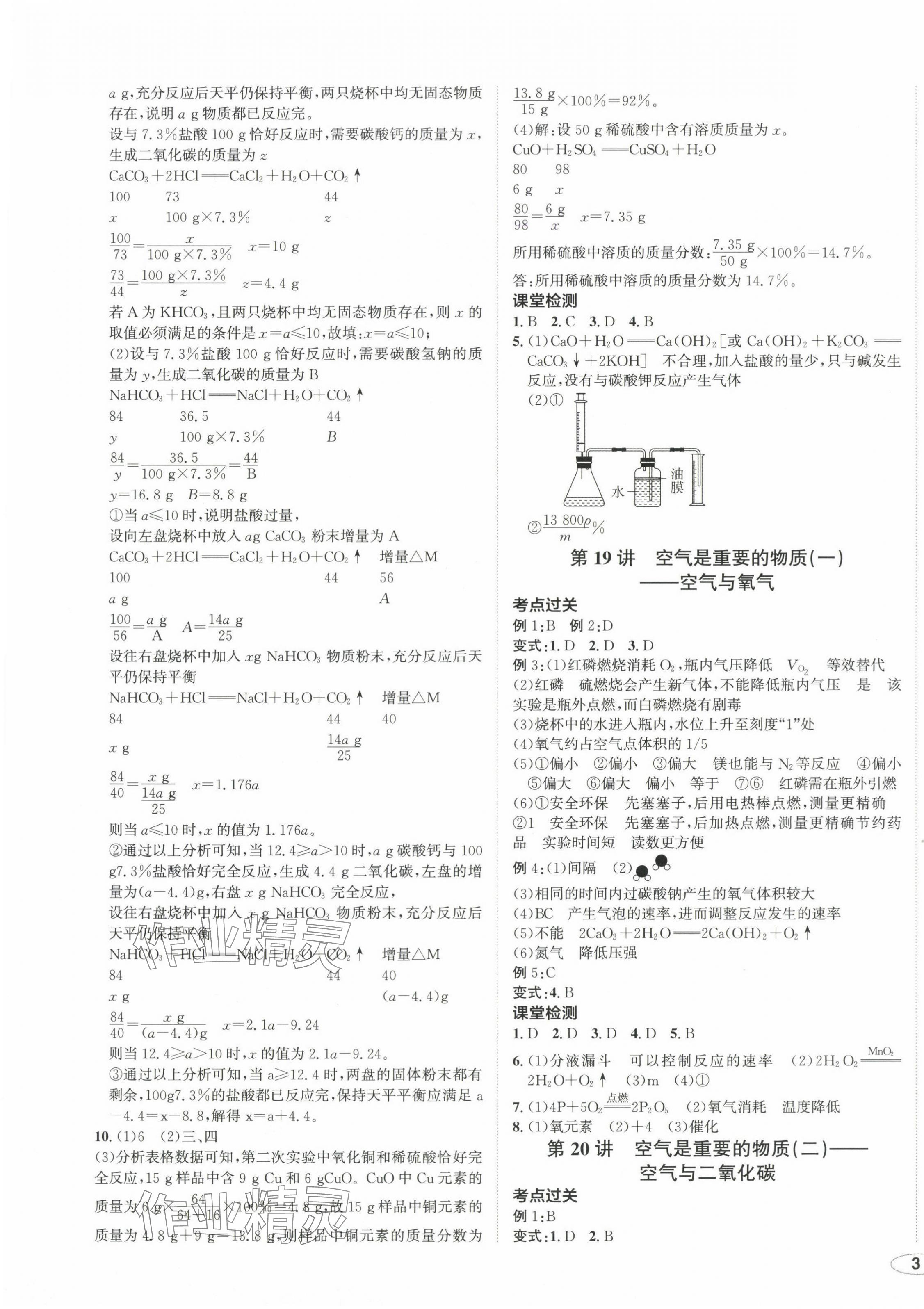 2025年浙江中考提分攻略科學 第5頁
