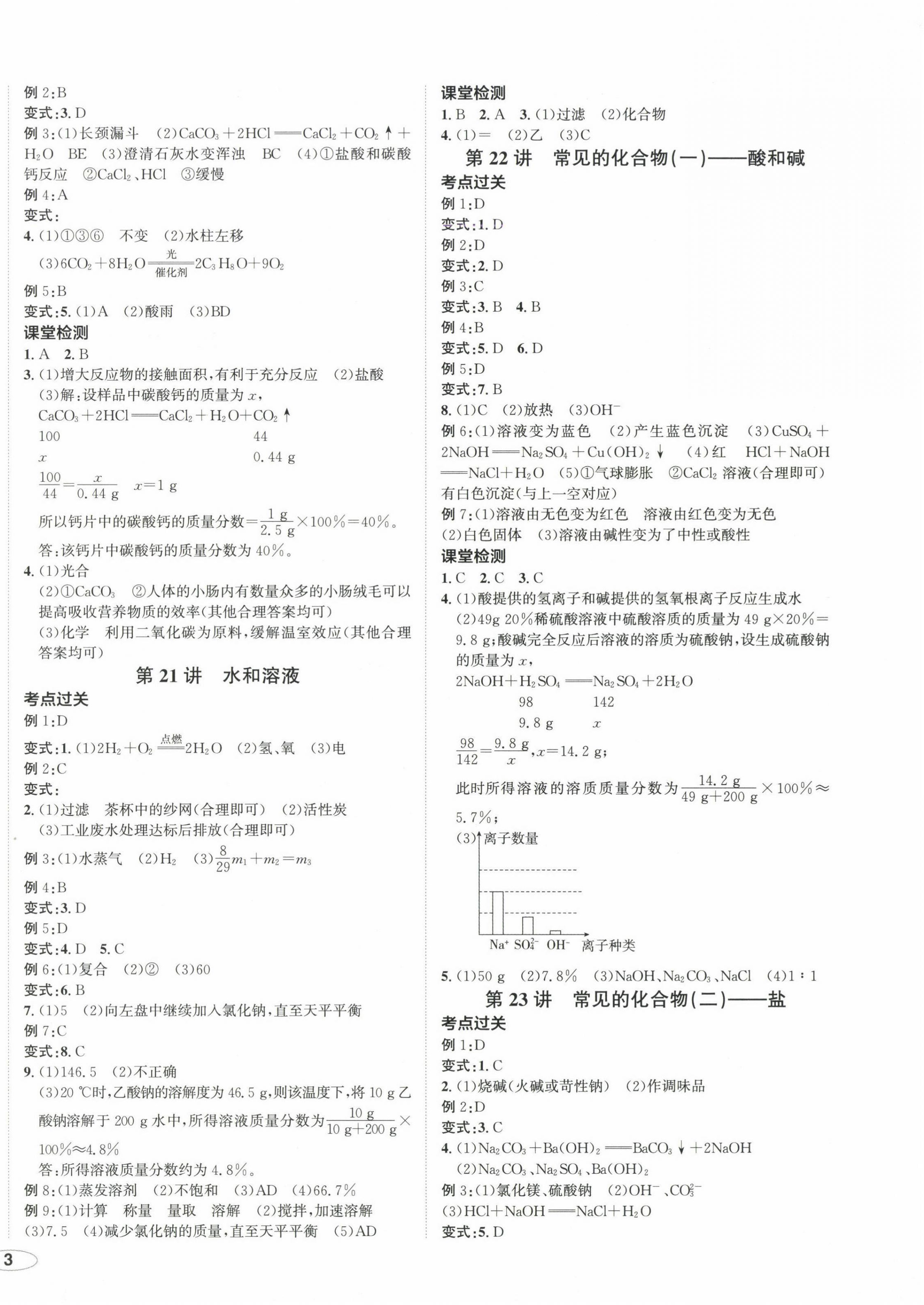 2025年浙江中考提分攻略科學 第6頁