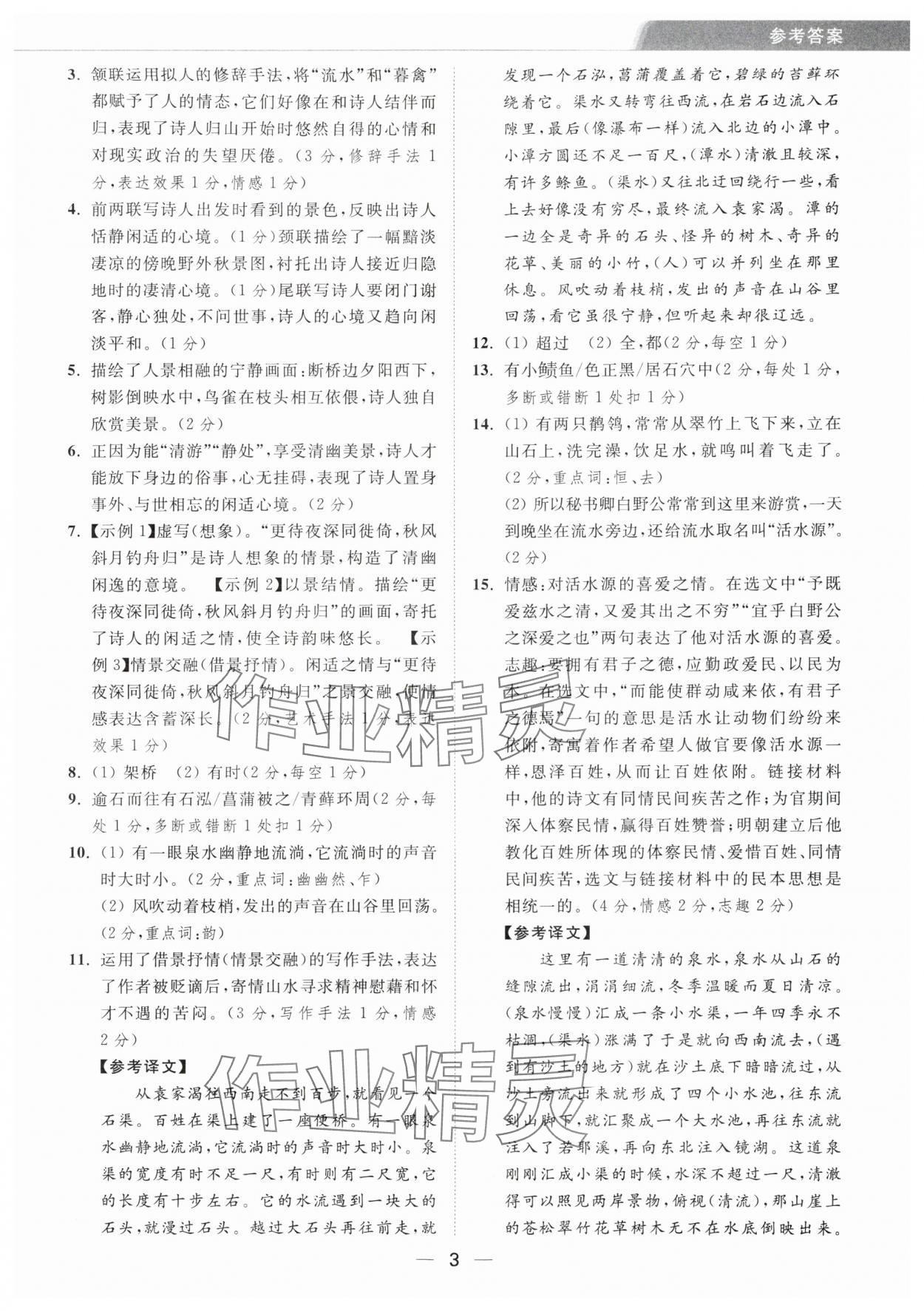 2025年组合进阶练八年级语文上册人教版&nbsp;第3页