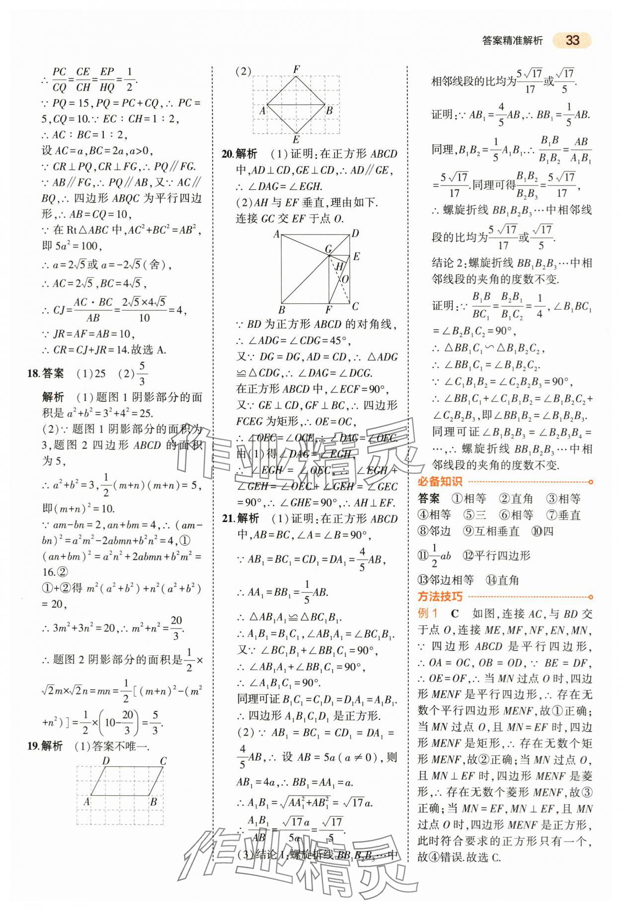 2024年5年中考3年模擬數(shù)學(xué)中考浙江專版 第33頁