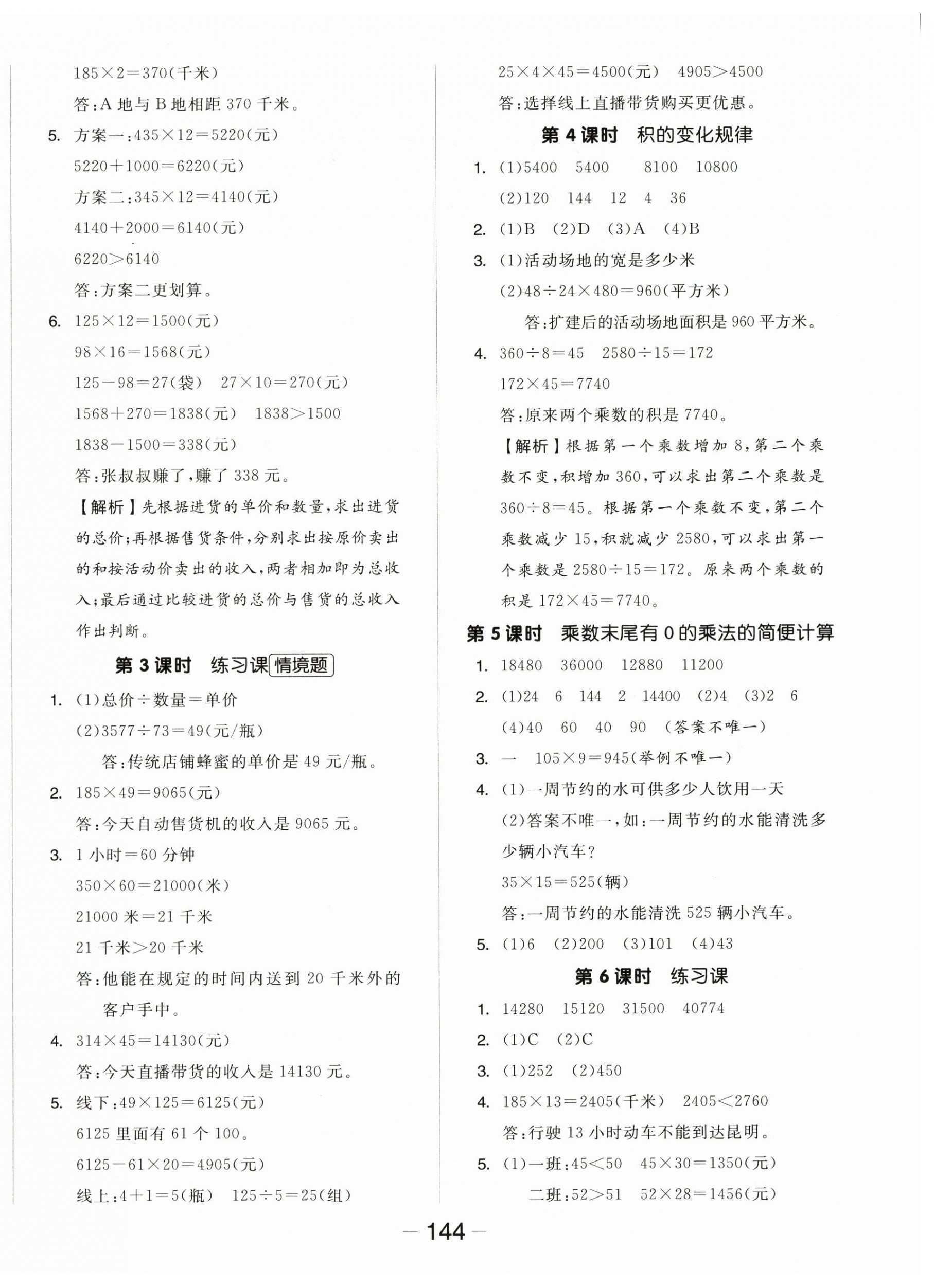 2026年全品学练考四年级数学下册苏教版&nbsp;参考答案第4页