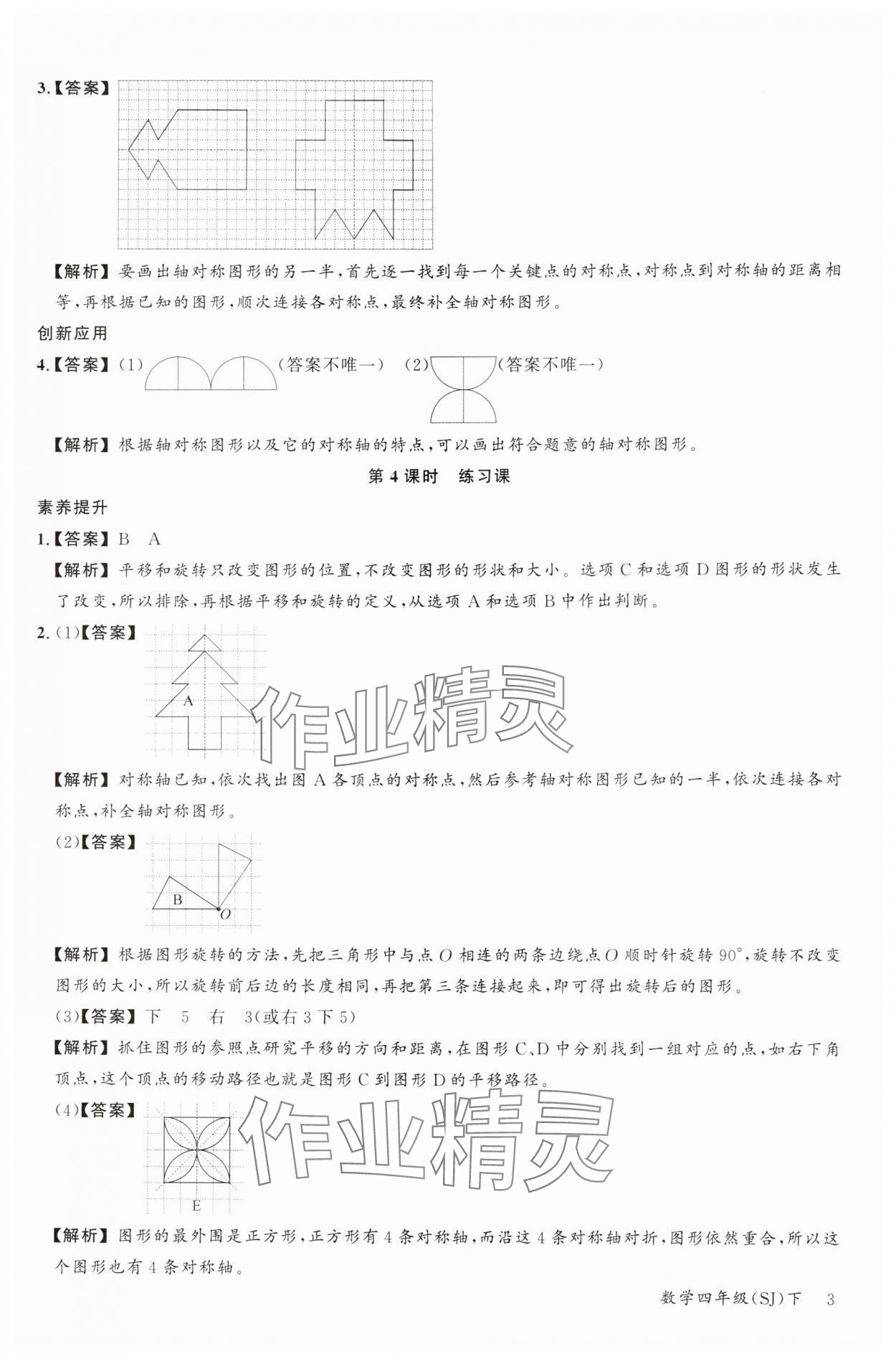 2024年素養(yǎng)天天練四年級數(shù)學(xué)下冊蘇教版&nbsp;參考答案第3頁