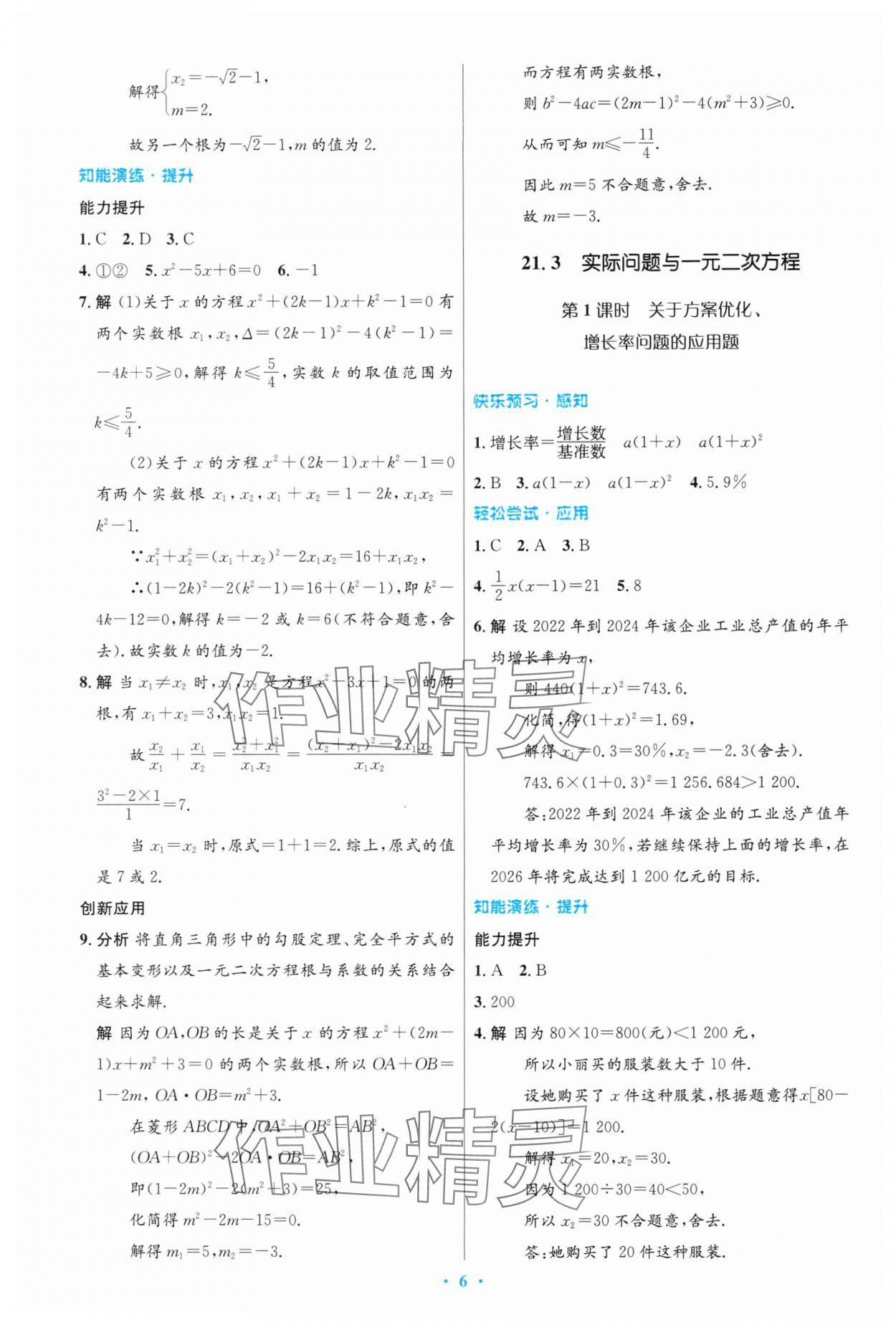 2024年同步测控优化设计九年级数学上册人教版精编版 第6页