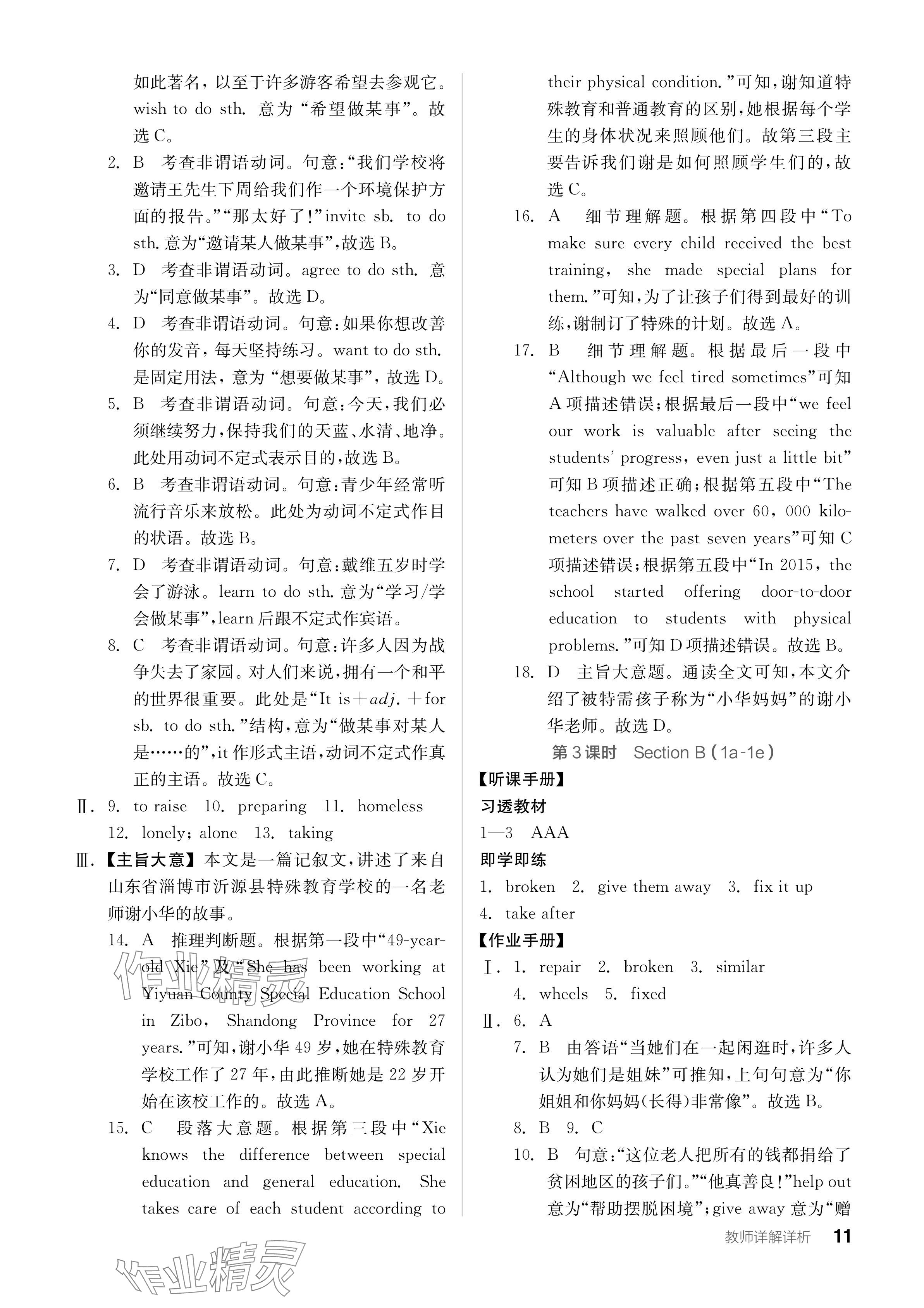 2024年全品学练考八年级英语下册人教版江西专版 参考答案第11页